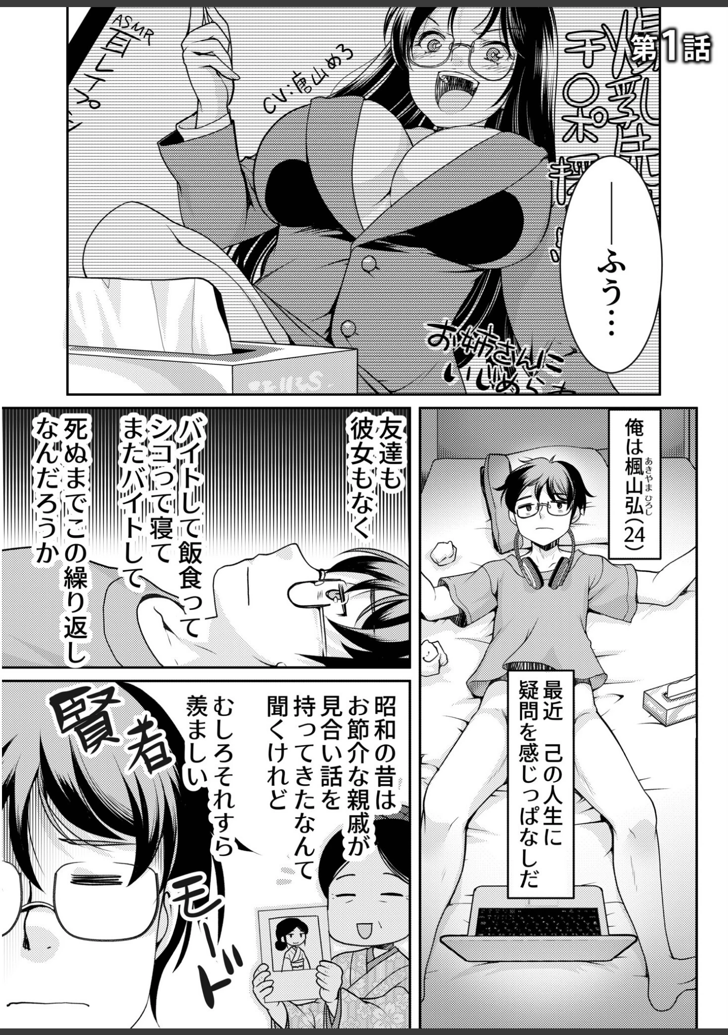 「異世界チ●ポ無双〜転生したらオーガ王家に入婿してました〜」（シルエットさくら） 試し読み 3ページ目