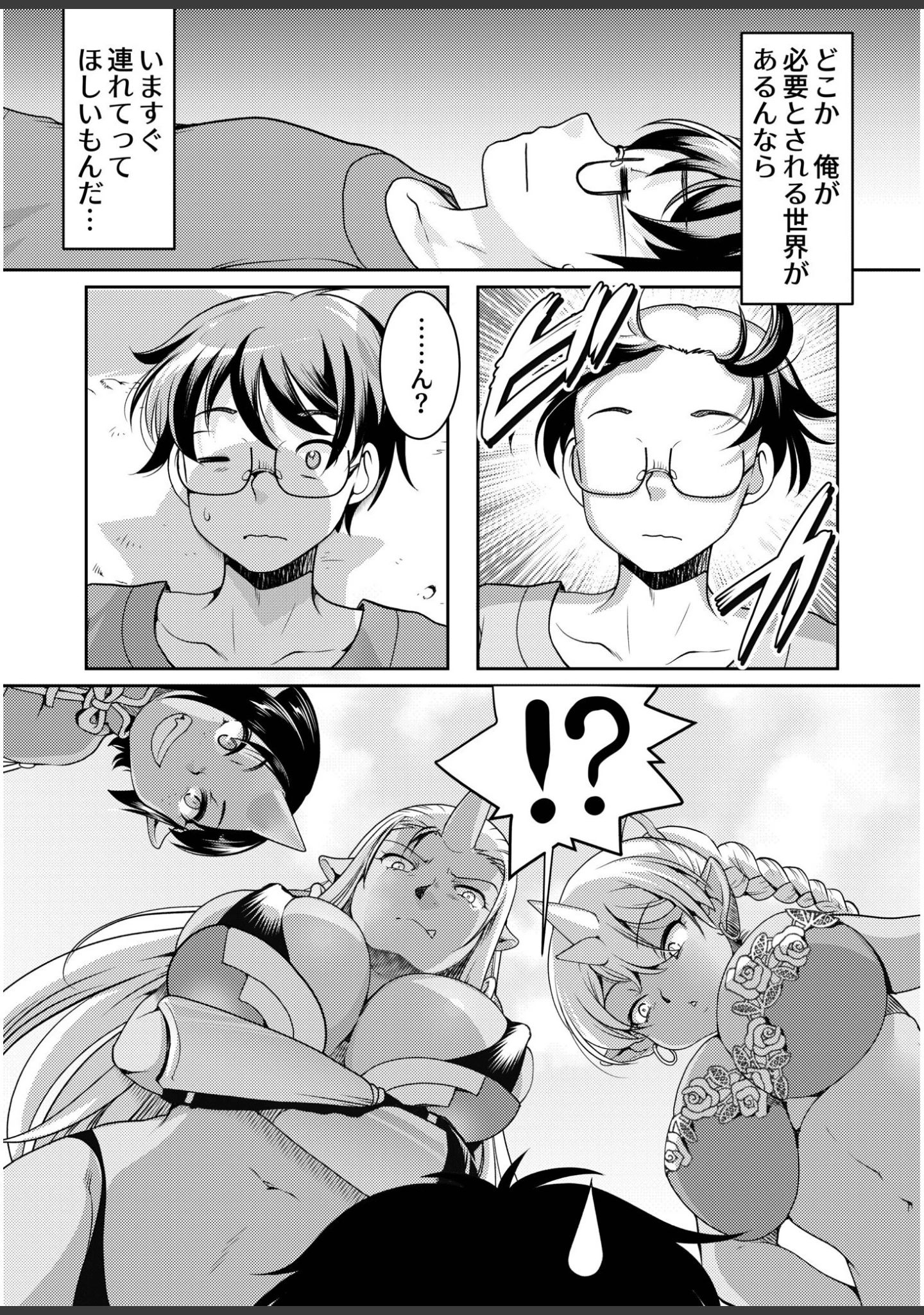 「異世界チ●ポ無双〜転生したらオーガ王家に入婿してました〜」（シルエットさくら） 試し読み 4ページ目