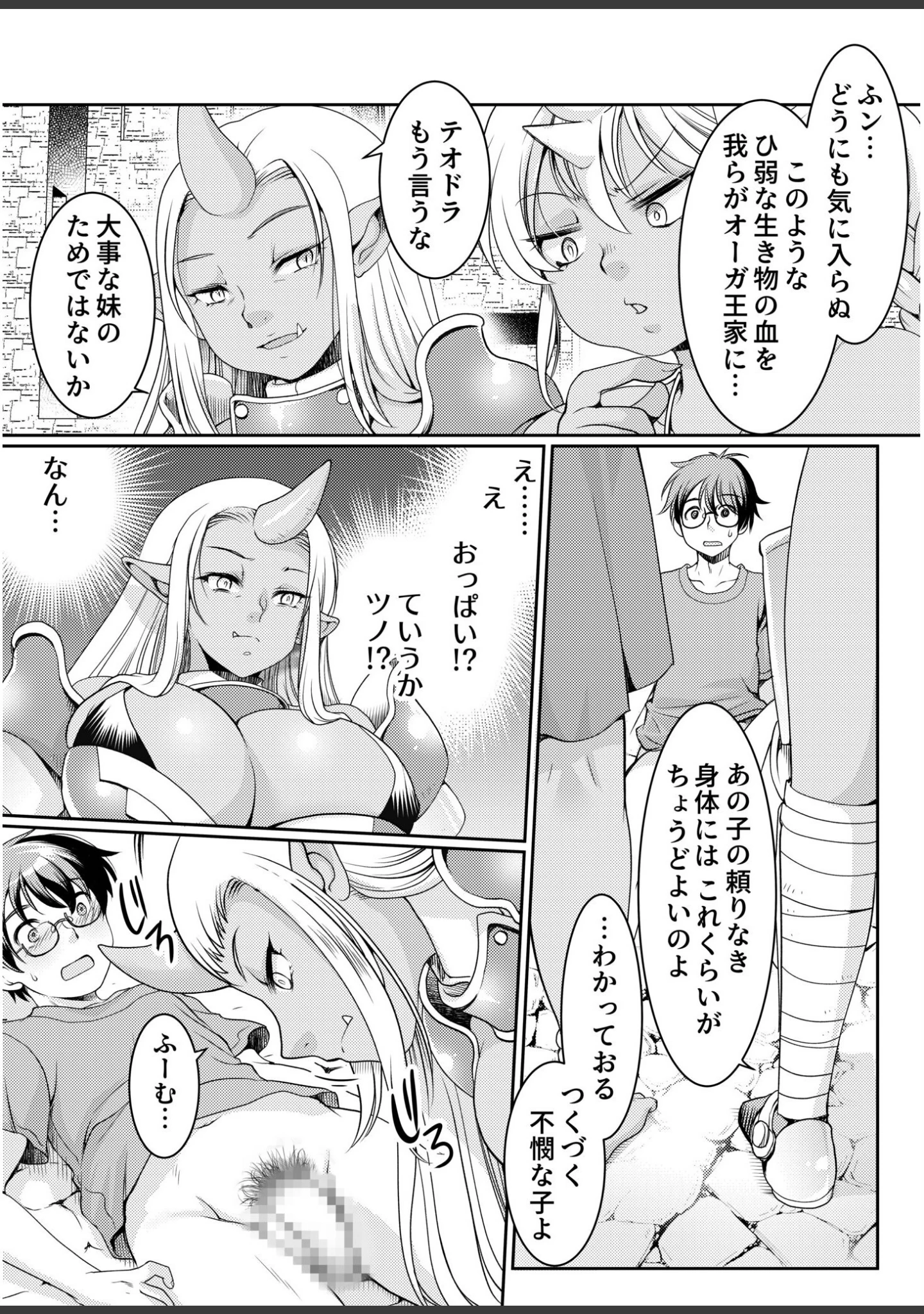「異世界チ●ポ無双〜転生したらオーガ王家に入婿してました〜」（シルエットさくら） 試し読み 5ページ目
