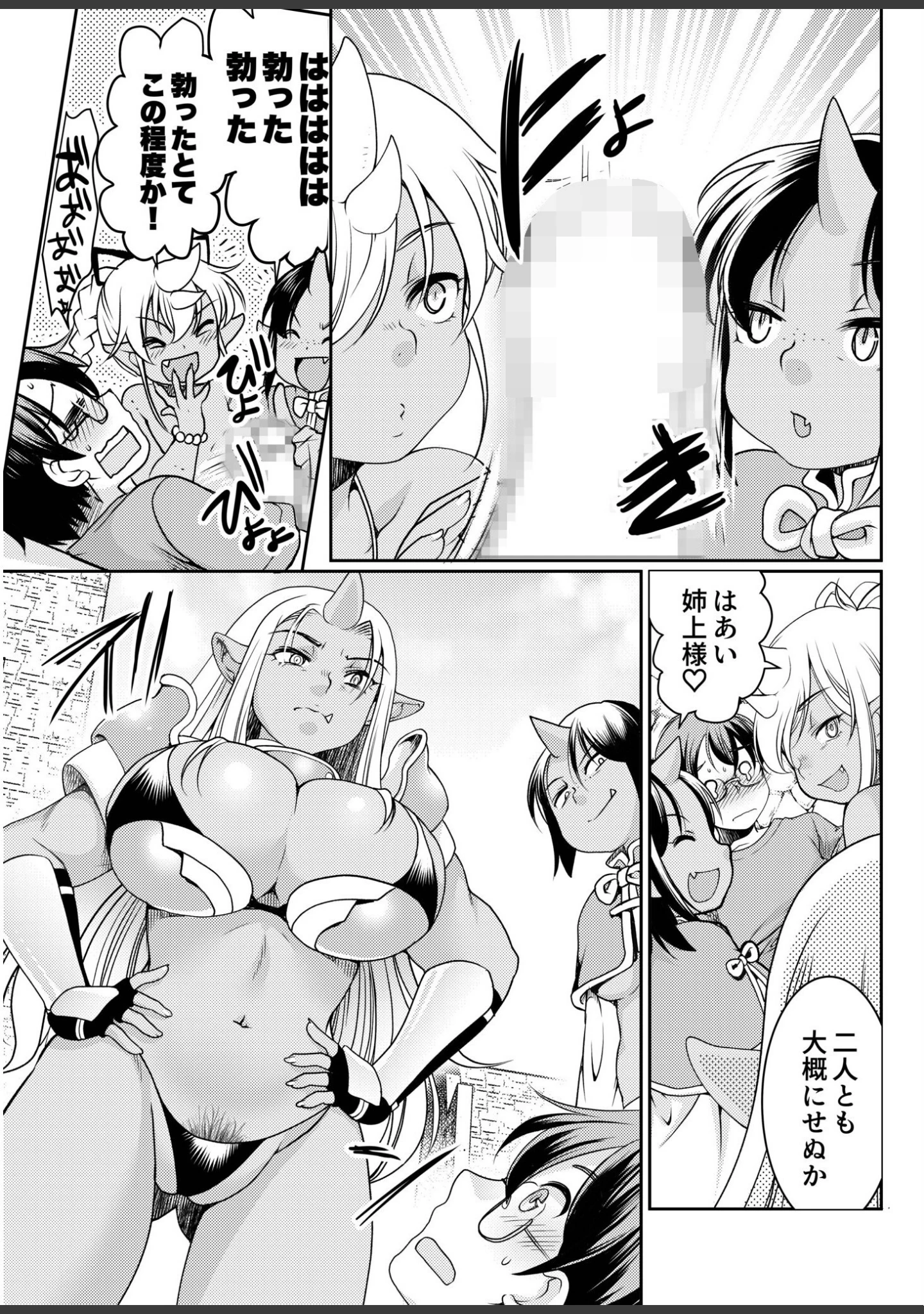 「異世界チ●ポ無双〜転生したらオーガ王家に入婿してました〜」（シルエットさくら） 試し読み 7ページ目