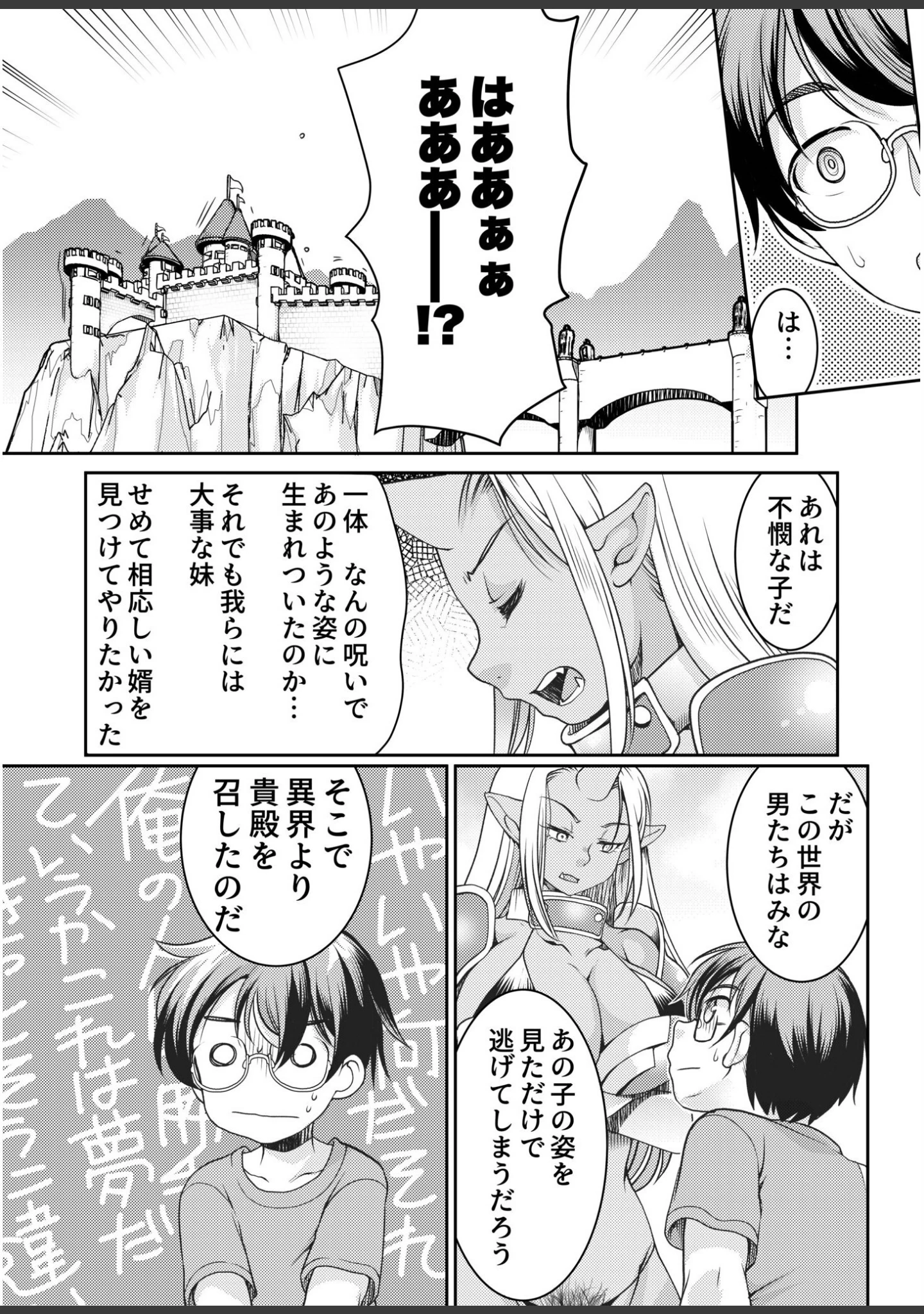 「異世界チ●ポ無双〜転生したらオーガ王家に入婿してました〜」（シルエットさくら） 試し読み 9ページ目