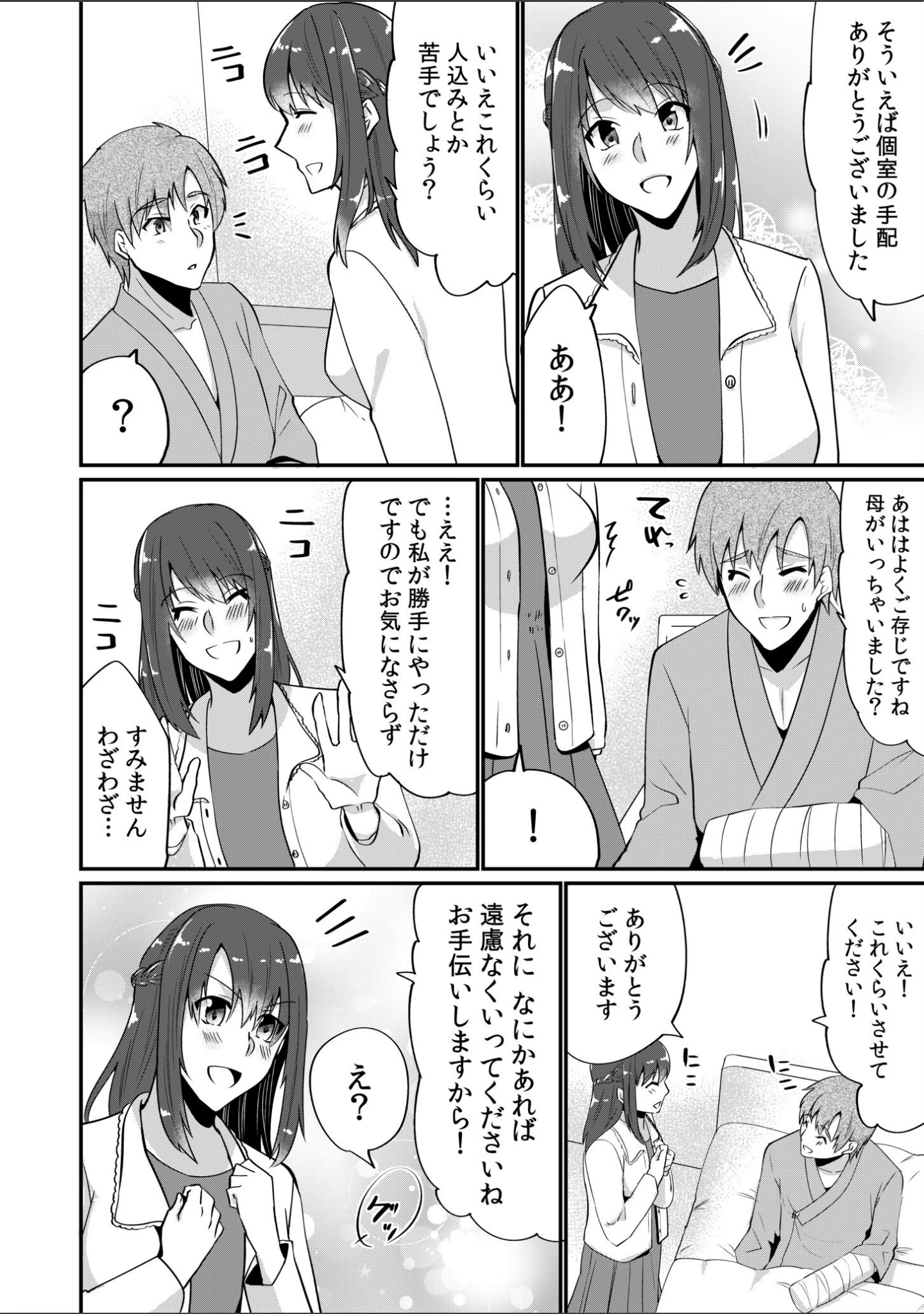 「入院中の僕のアレを彼女がアシスト？〜きょうもいっぱい出ましたねぇ〜【合冊版】」（まあタン） 試し読み 10ページ目