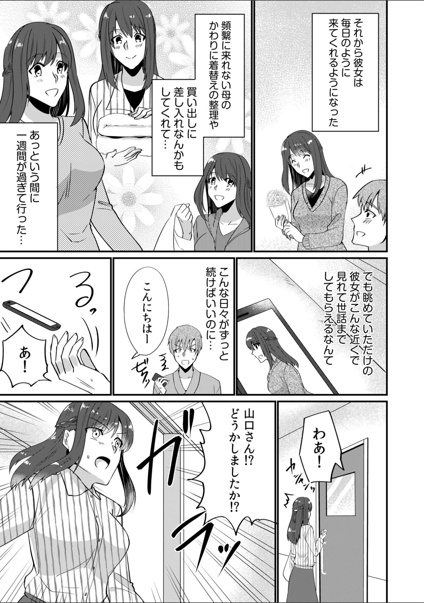 「入院中の僕のアレを彼女がアシスト？〜きょうもいっぱい出ましたねぇ〜【合冊版】」（まあタン） 試し読み 11ページ目