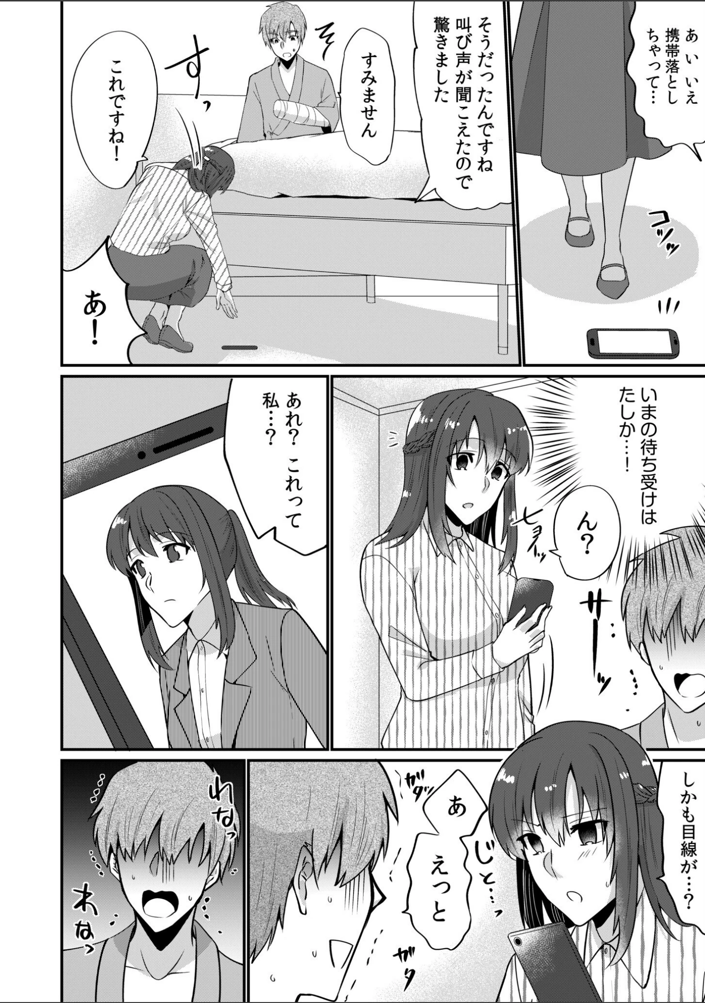 「入院中の僕のアレを彼女がアシスト？〜きょうもいっぱい出ましたねぇ〜【合冊版】」（まあタン） 試し読み 12ページ目