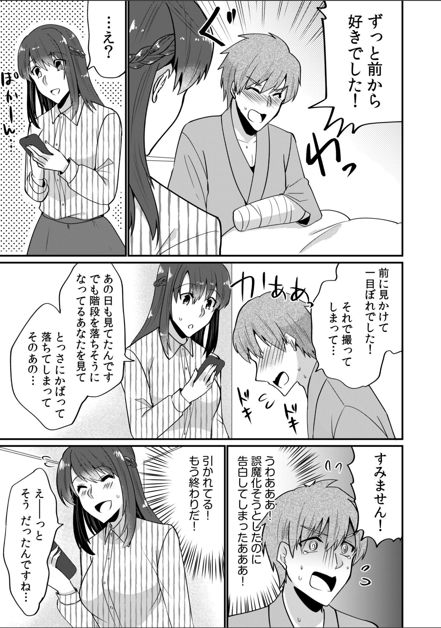 「入院中の僕のアレを彼女がアシスト？〜きょうもいっぱい出ましたねぇ〜【合冊版】」（まあタン） 試し読み 13ページ目