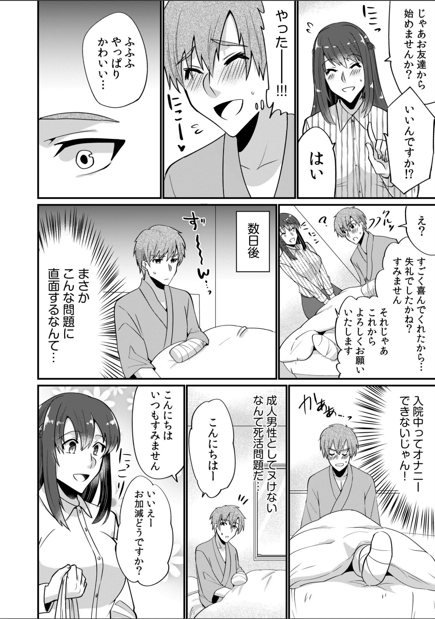 「入院中の僕のアレを彼女がアシスト？〜きょうもいっぱい出ましたねぇ〜【合冊版】」（まあタン） 試し読み 14ページ目