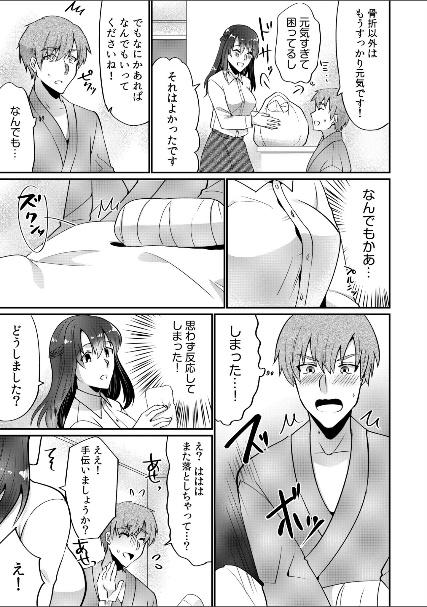 「入院中の僕のアレを彼女がアシスト？〜きょうもいっぱい出ましたねぇ〜【合冊版】」（まあタン） 試し読み 15ページ目