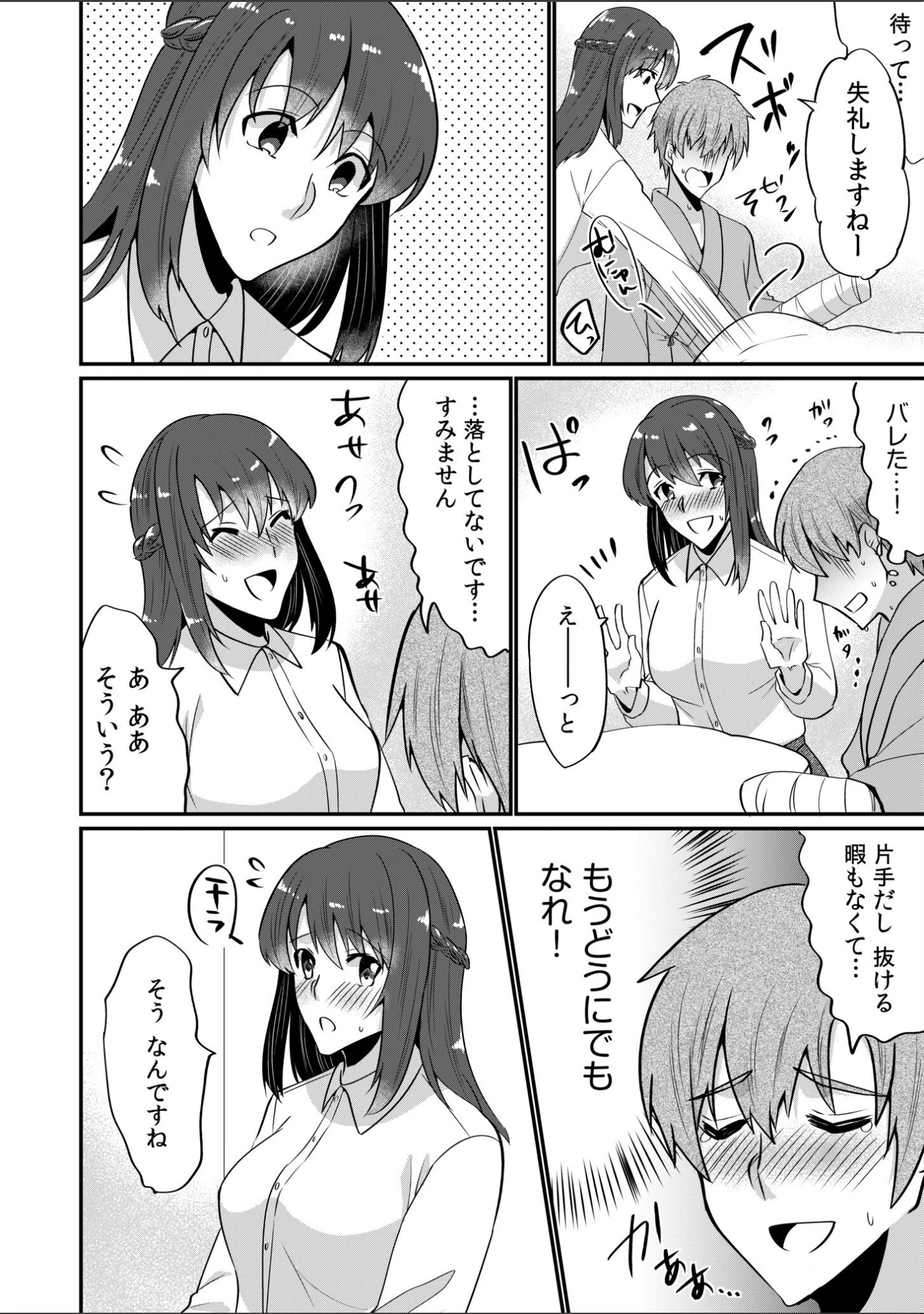 「入院中の僕のアレを彼女がアシスト？〜きょうもいっぱい出ましたねぇ〜【合冊版】」（まあタン） 試し読み 16ページ目