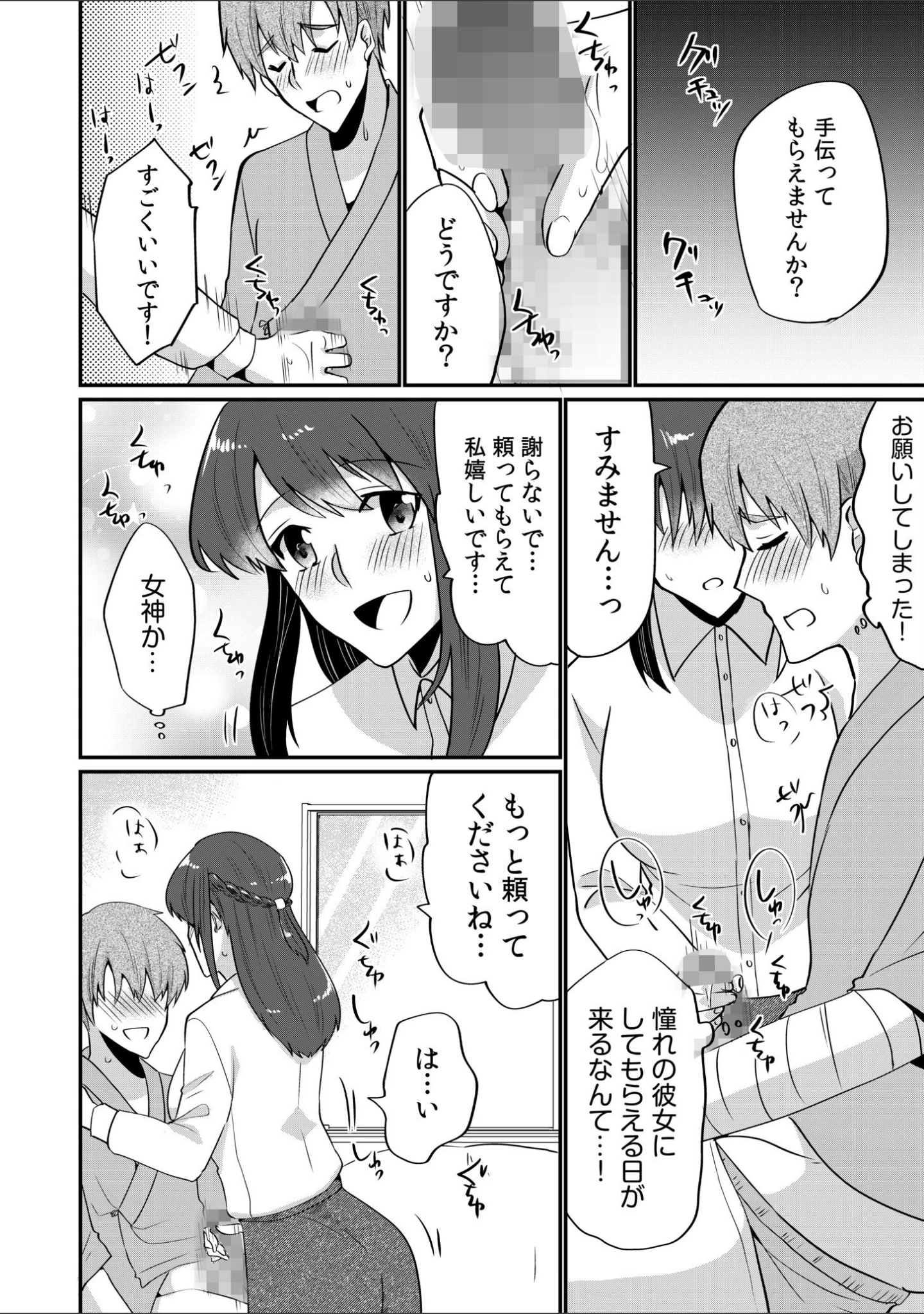 「入院中の僕のアレを彼女がアシスト？〜きょうもいっぱい出ましたねぇ〜【合冊版】」（まあタン） 試し読み 18ページ目