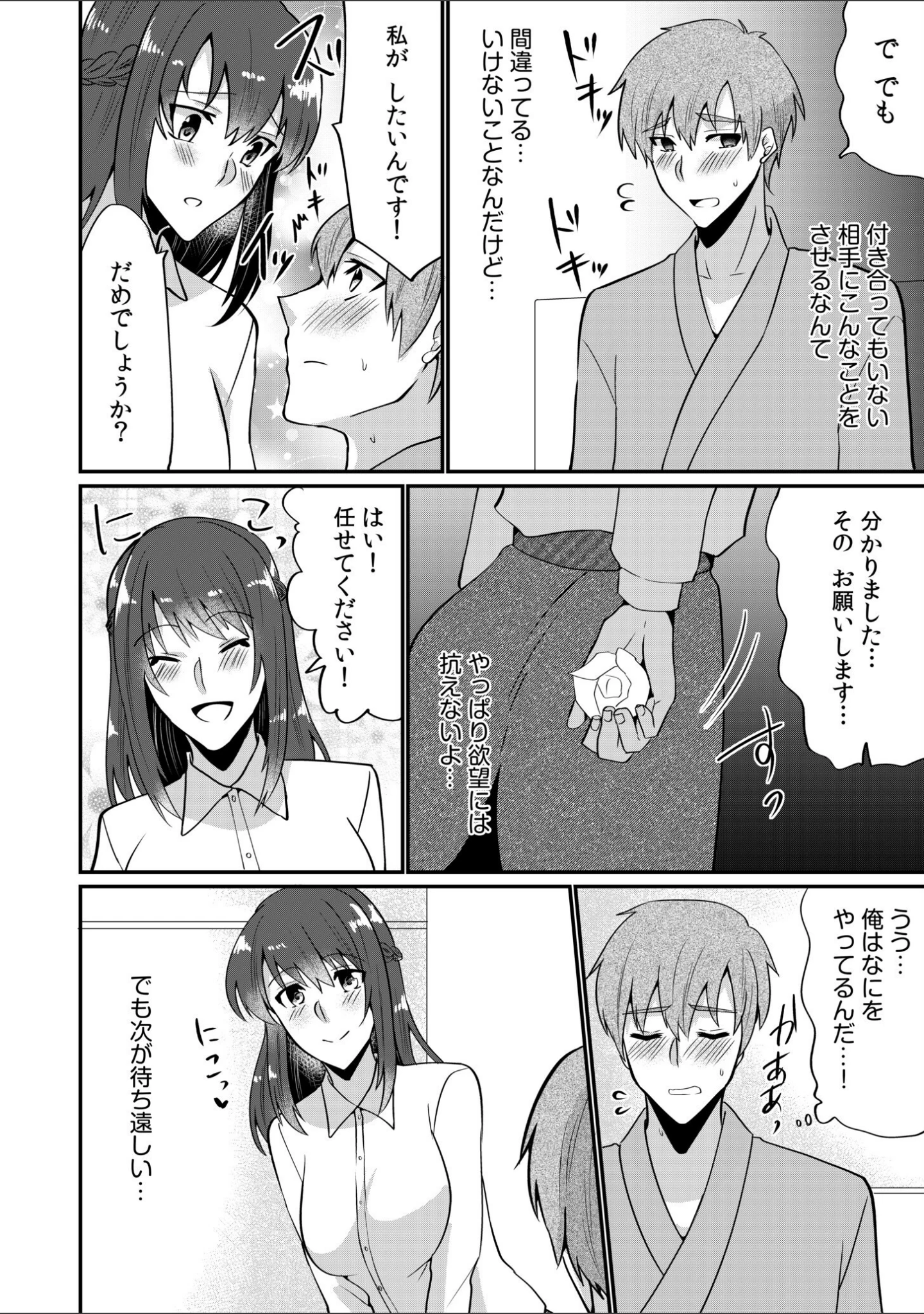 「入院中の僕のアレを彼女がアシスト？〜きょうもいっぱい出ましたねぇ〜【合冊版】」（まあタン） 試し読み 24ページ目