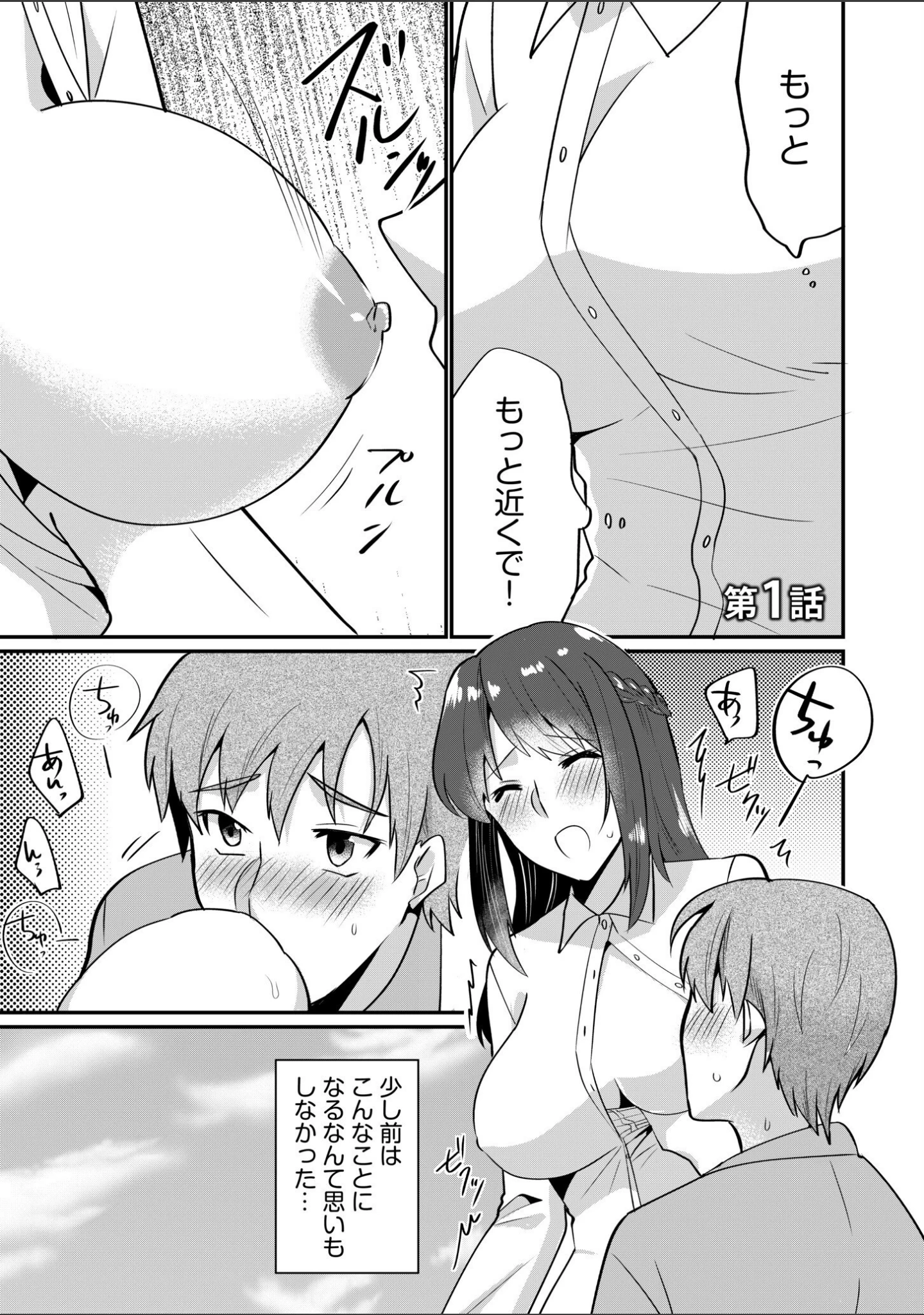 「入院中の僕のアレを彼女がアシスト？〜きょうもいっぱい出ましたねぇ〜【合冊版】」（まあタン） 試し読み 3ページ目