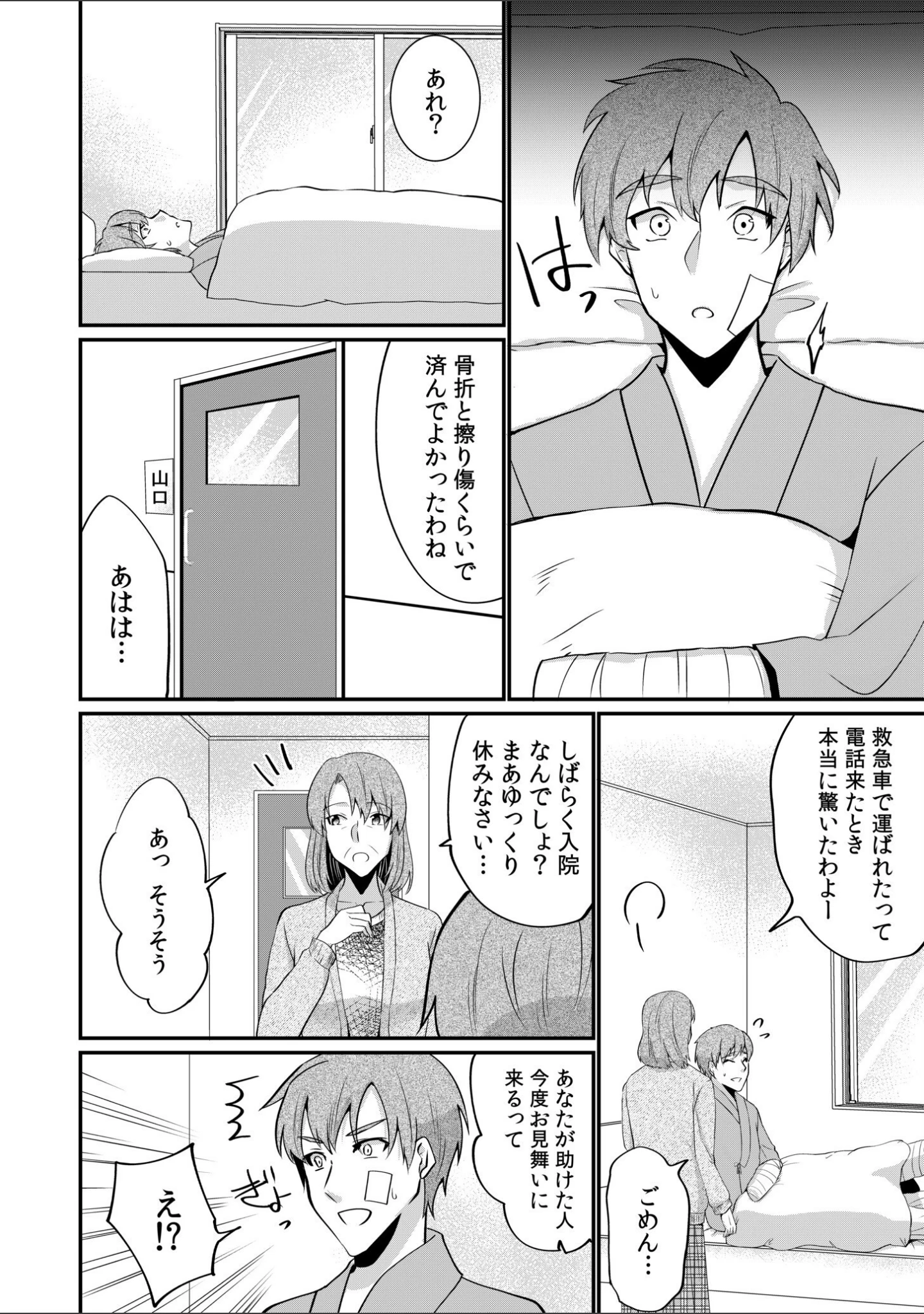 「入院中の僕のアレを彼女がアシスト？〜きょうもいっぱい出ましたねぇ〜【合冊版】」（まあタン） 試し読み 8ページ目
