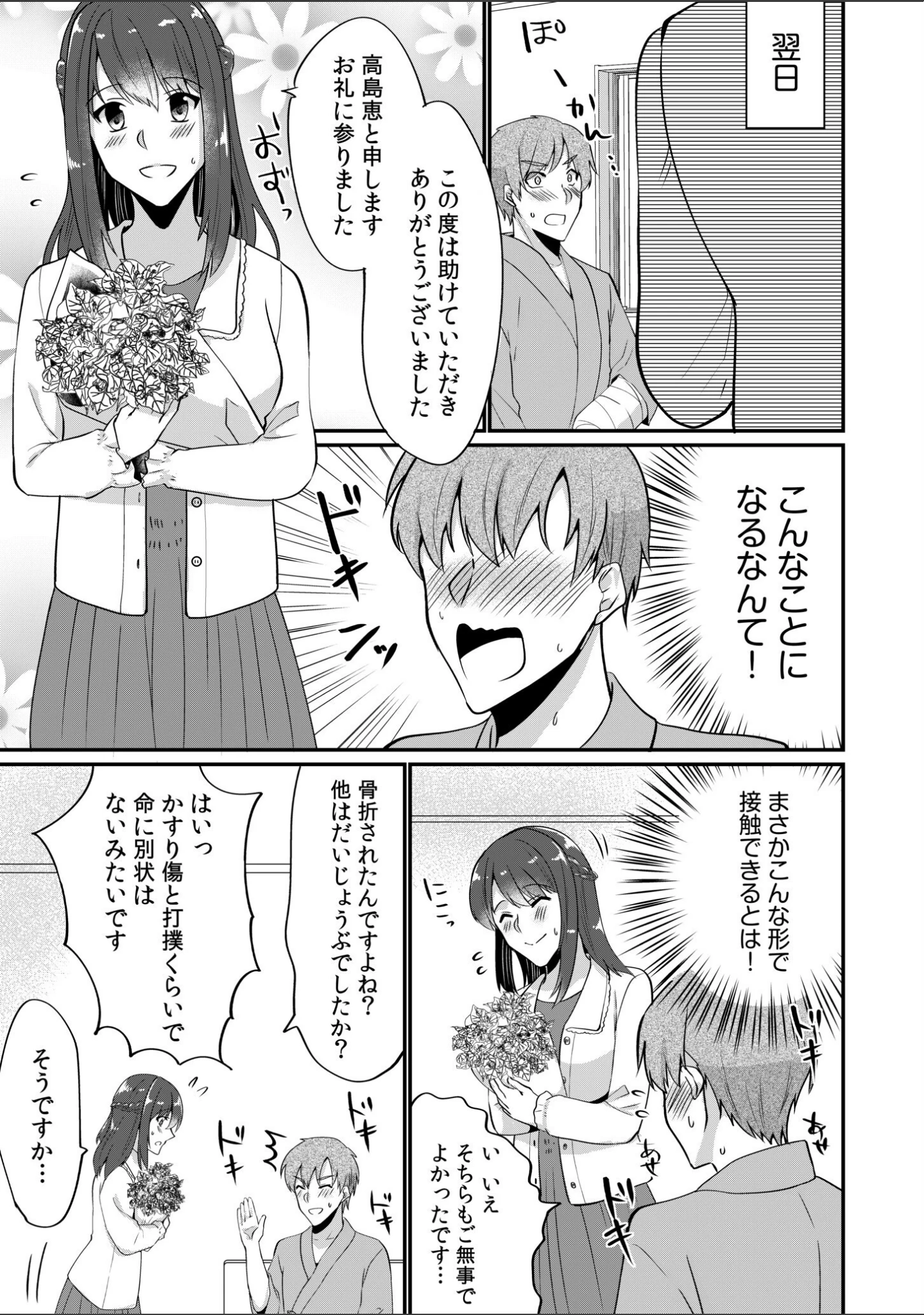 「入院中の僕のアレを彼女がアシスト？〜きょうもいっぱい出ましたねぇ〜【合冊版】」（まあタン） 試し読み 9ページ目