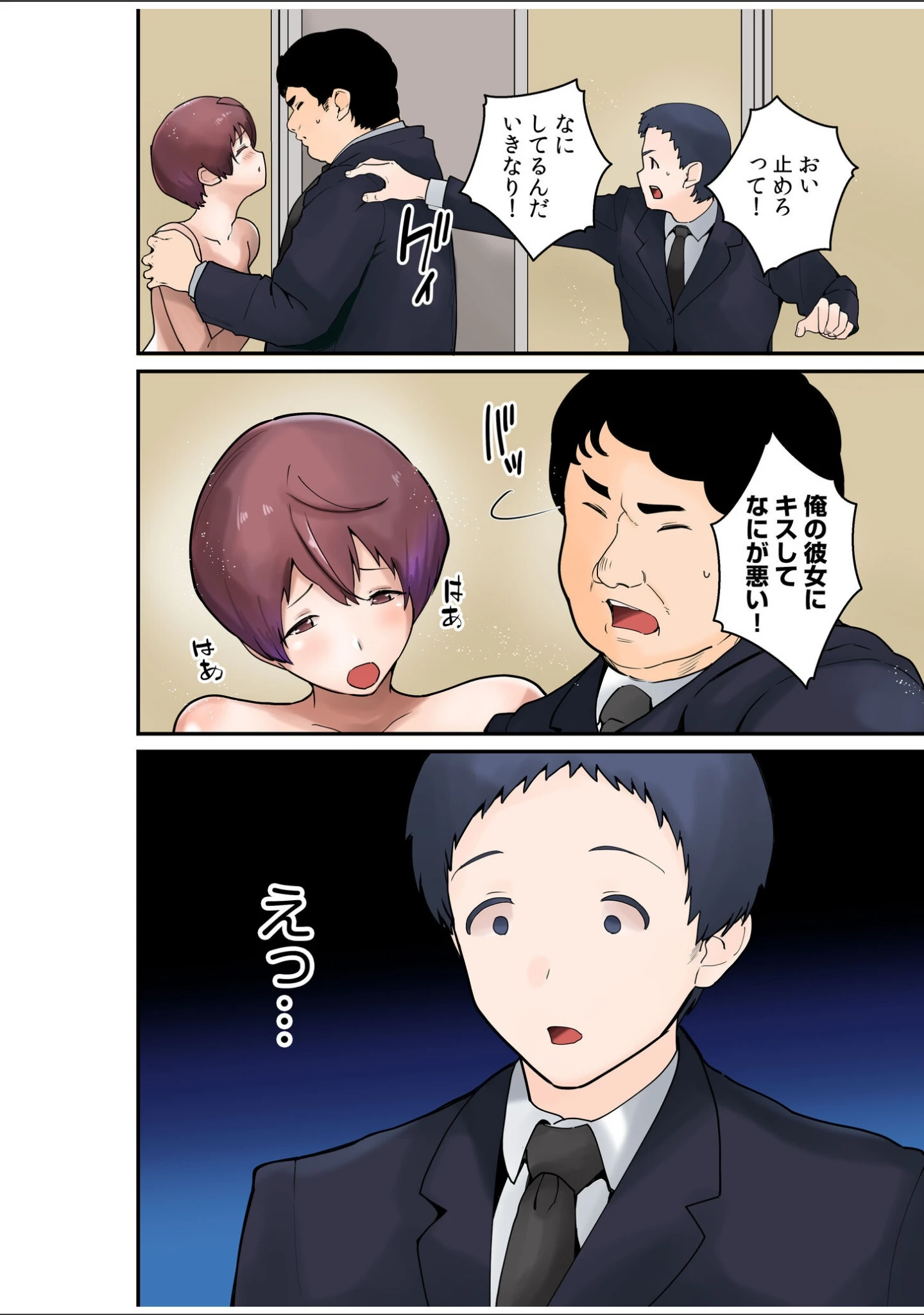 「僕と両想いだった子がなぜか親友と交際初日で変態SEX〜恋人ならいつでもどこでも射精していいよ…〜」（茅乃井いの） 試し読み 12ページ目
