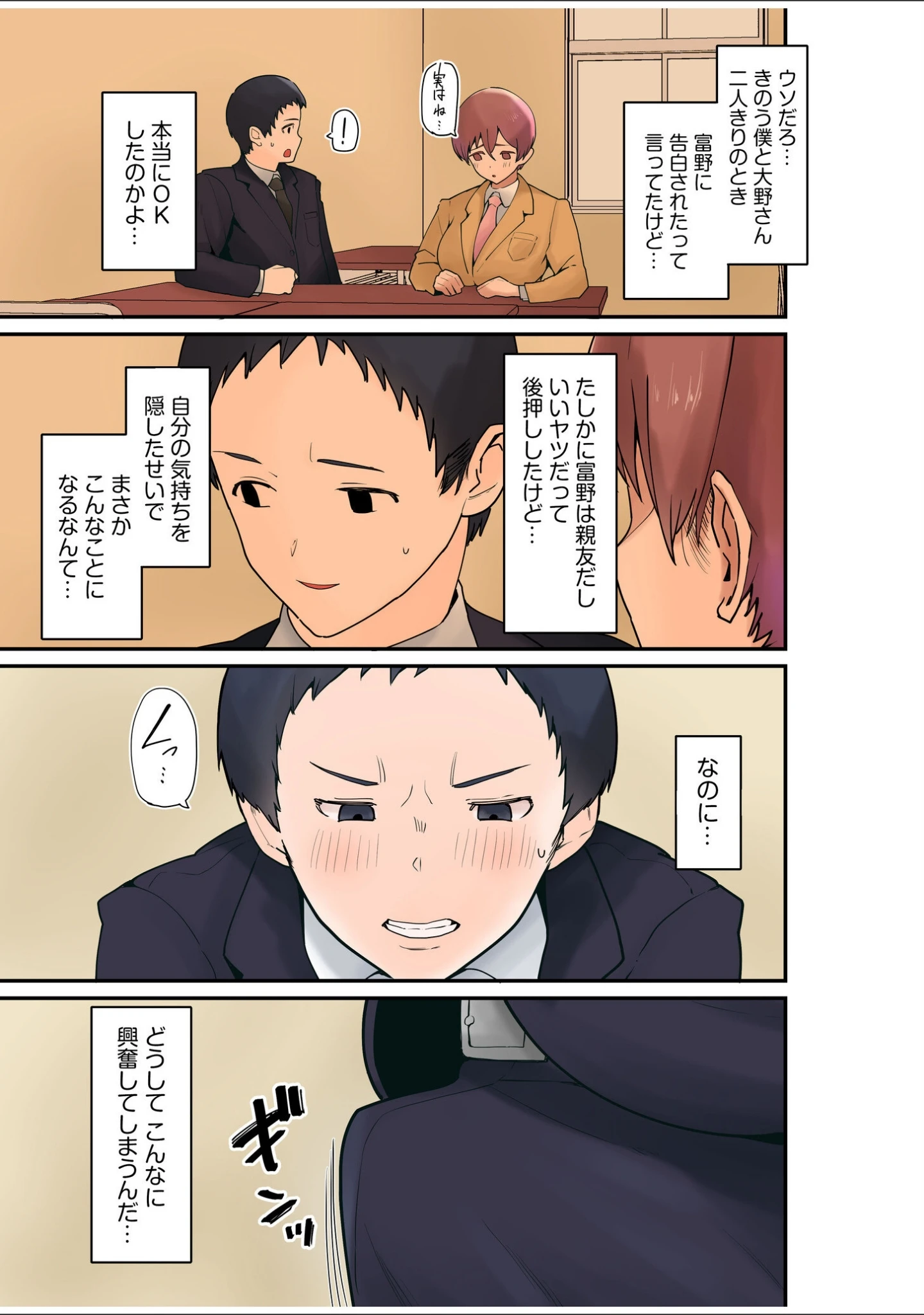 「僕と両想いだった子がなぜか親友と交際初日で変態SEX〜恋人ならいつでもどこでも射精していいよ…〜」（茅乃井いの） 試し読み 13ページ目