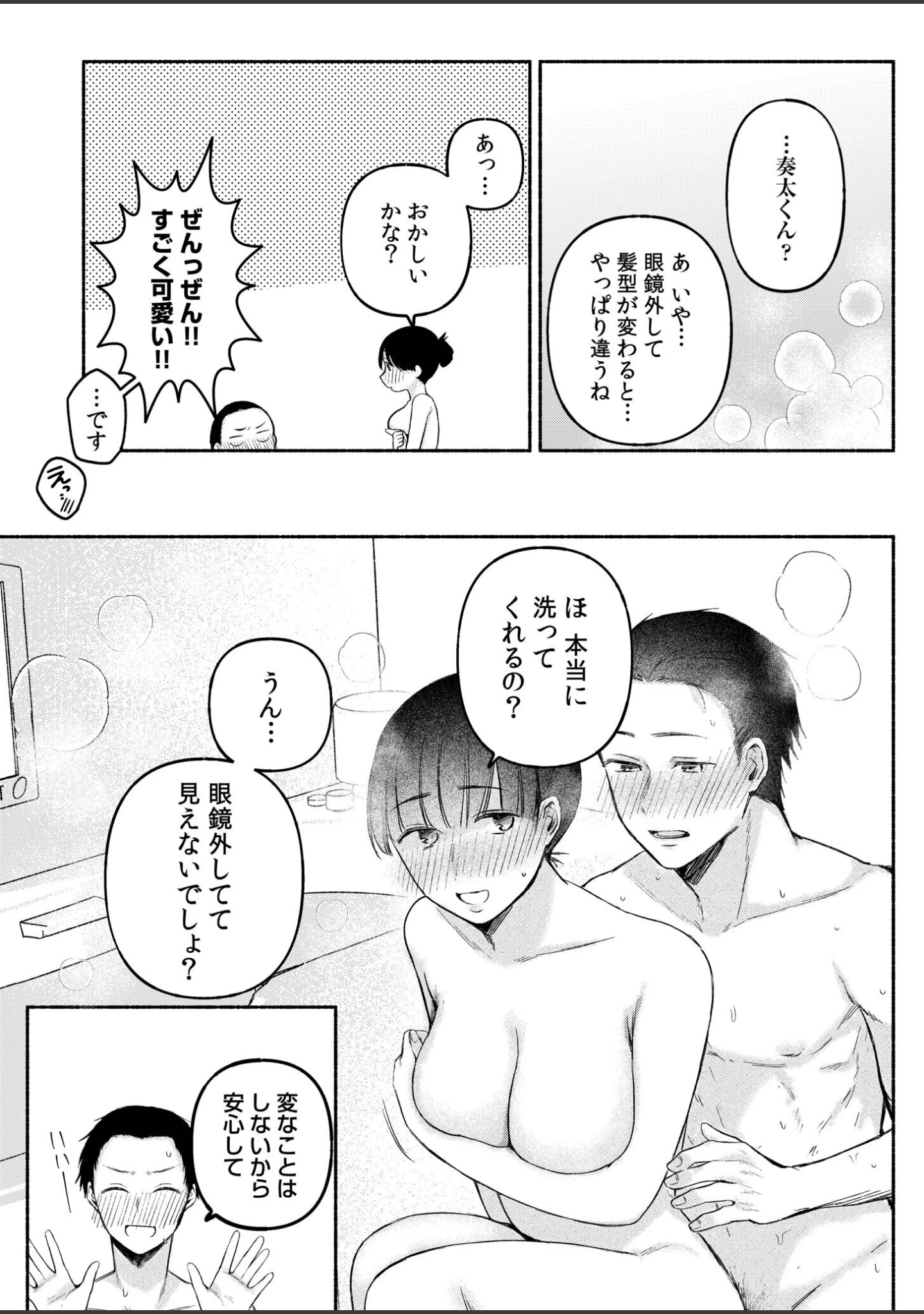 「後ろの席の無口な彼女に主導権もチ●コも握られた話【デジタル特装版】」（三木内指定） 試し読み 11ページ目