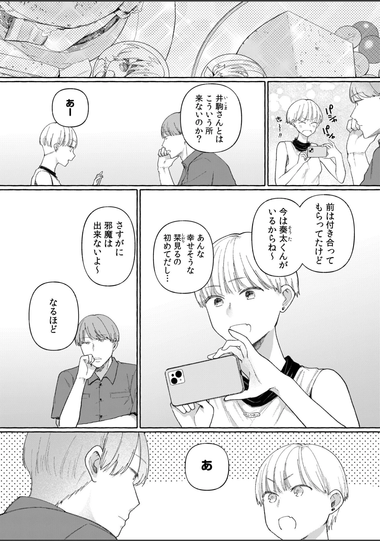 「後ろの席の無口な彼女に主導権もチ●コも握られた話【デジタル特装版】」（三木内指定） 試し読み 16ページ目