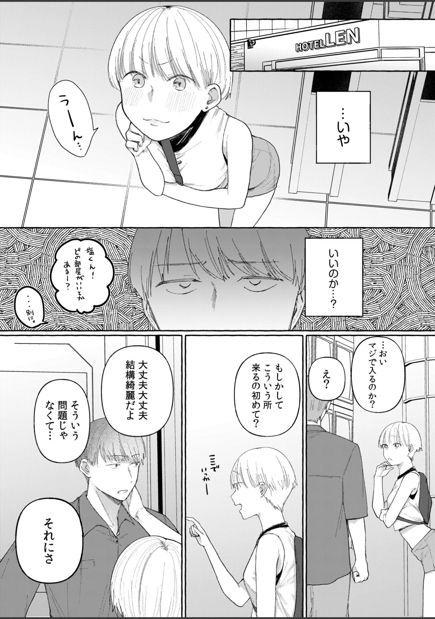 「後ろの席の無口な彼女に主導権もチ●コも握られた話【デジタル特装版】」（三木内指定） 試し読み 18ページ目