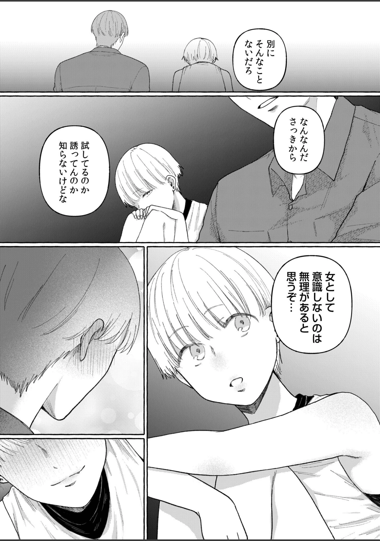 「後ろの席の無口な彼女に主導権もチ●コも握られた話【デジタル特装版】」（三木内指定） 試し読み 22ページ目