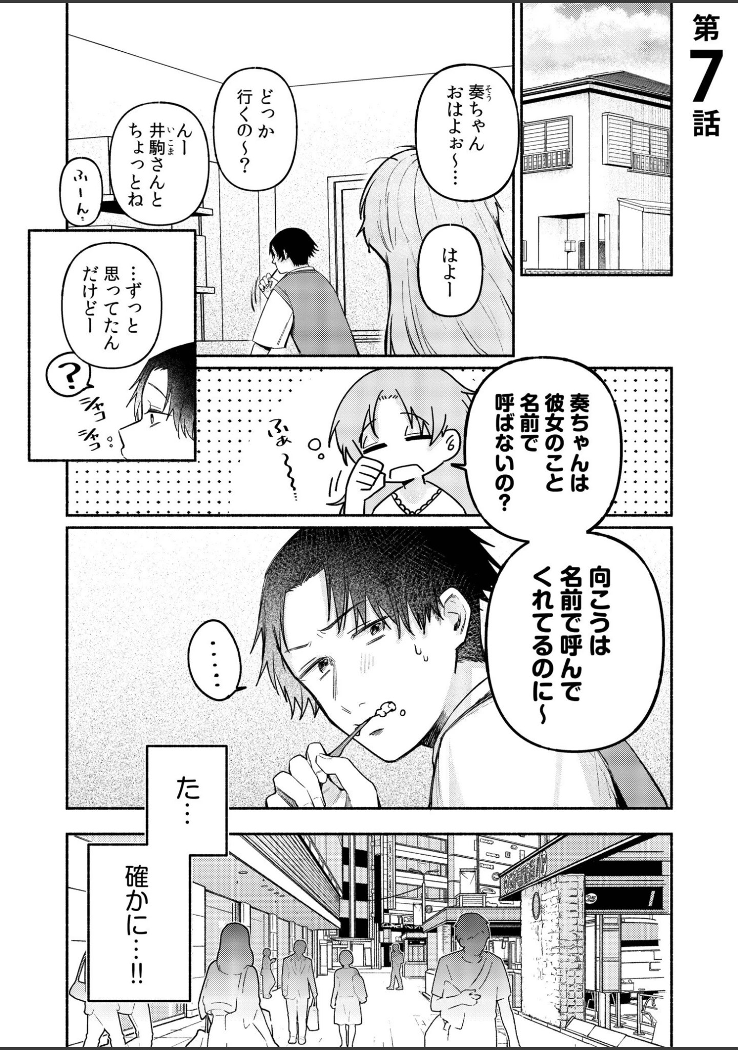 「後ろの席の無口な彼女に主導権もチ●コも握られた話【デジタル特装版】」（三木内指定） 試し読み 3ページ目