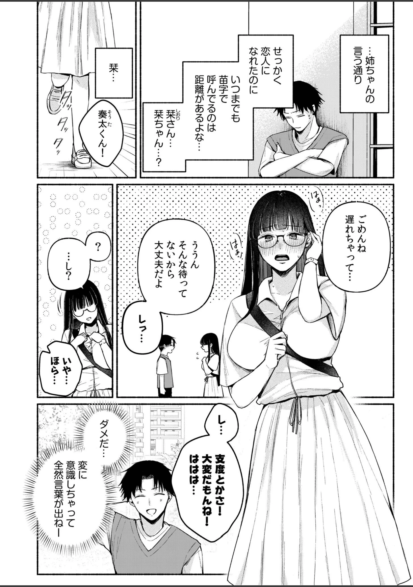「後ろの席の無口な彼女に主導権もチ●コも握られた話【デジタル特装版】」（三木内指定） 試し読み 4ページ目