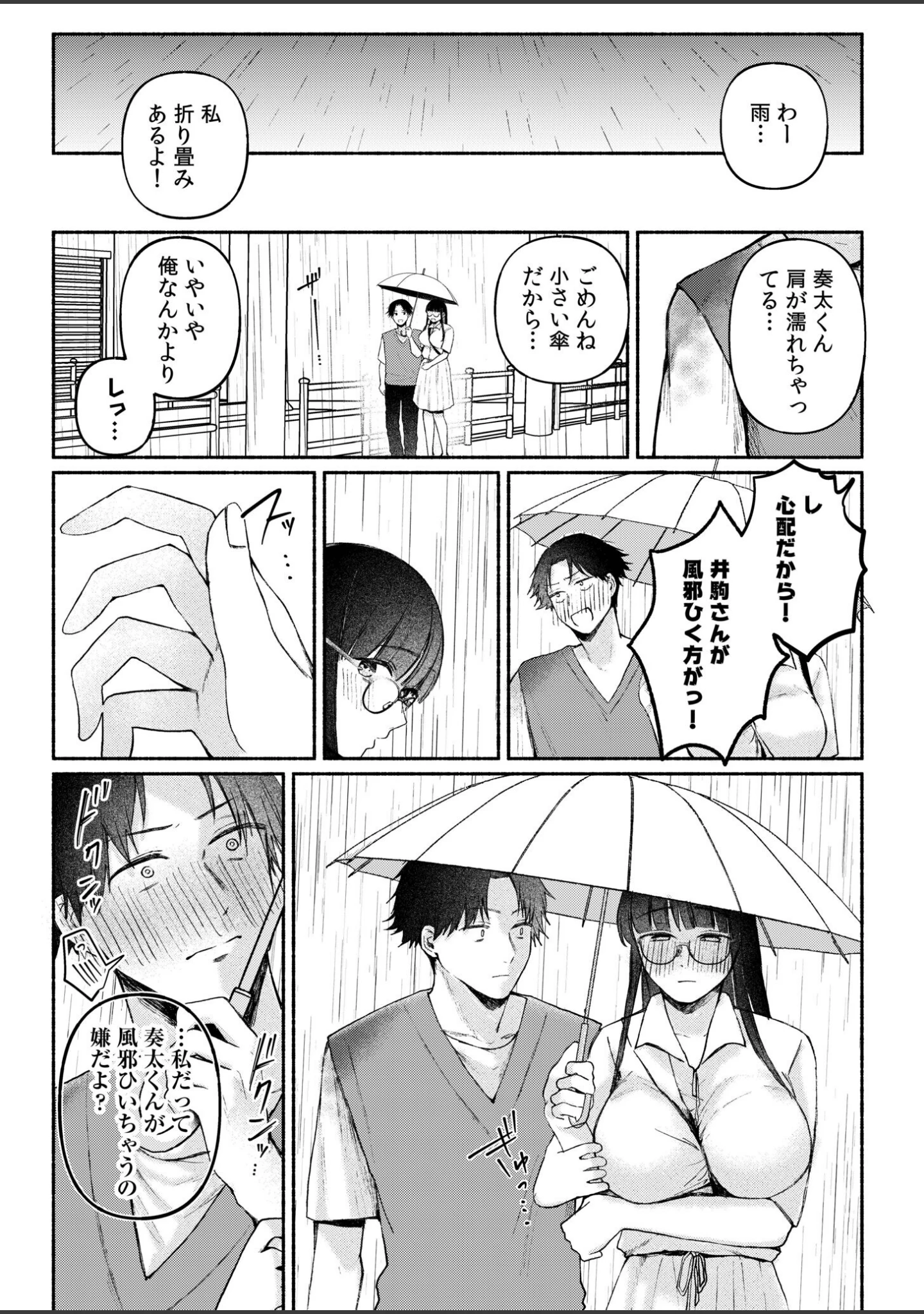 「後ろの席の無口な彼女に主導権もチ●コも握られた話【デジタル特装版】」（三木内指定） 試し読み 8ページ目