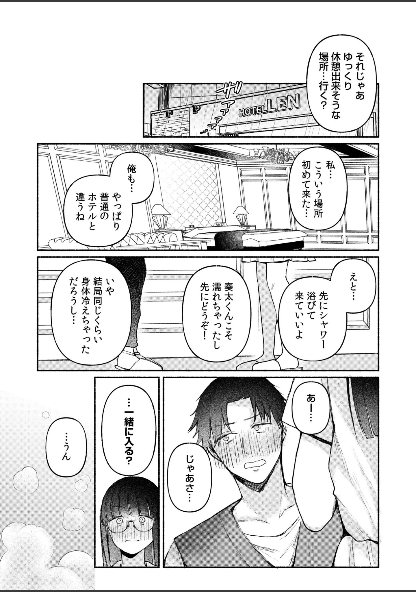 「後ろの席の無口な彼女に主導権もチ●コも握られた話【デジタル特装版】」（三木内指定） 試し読み 9ページ目