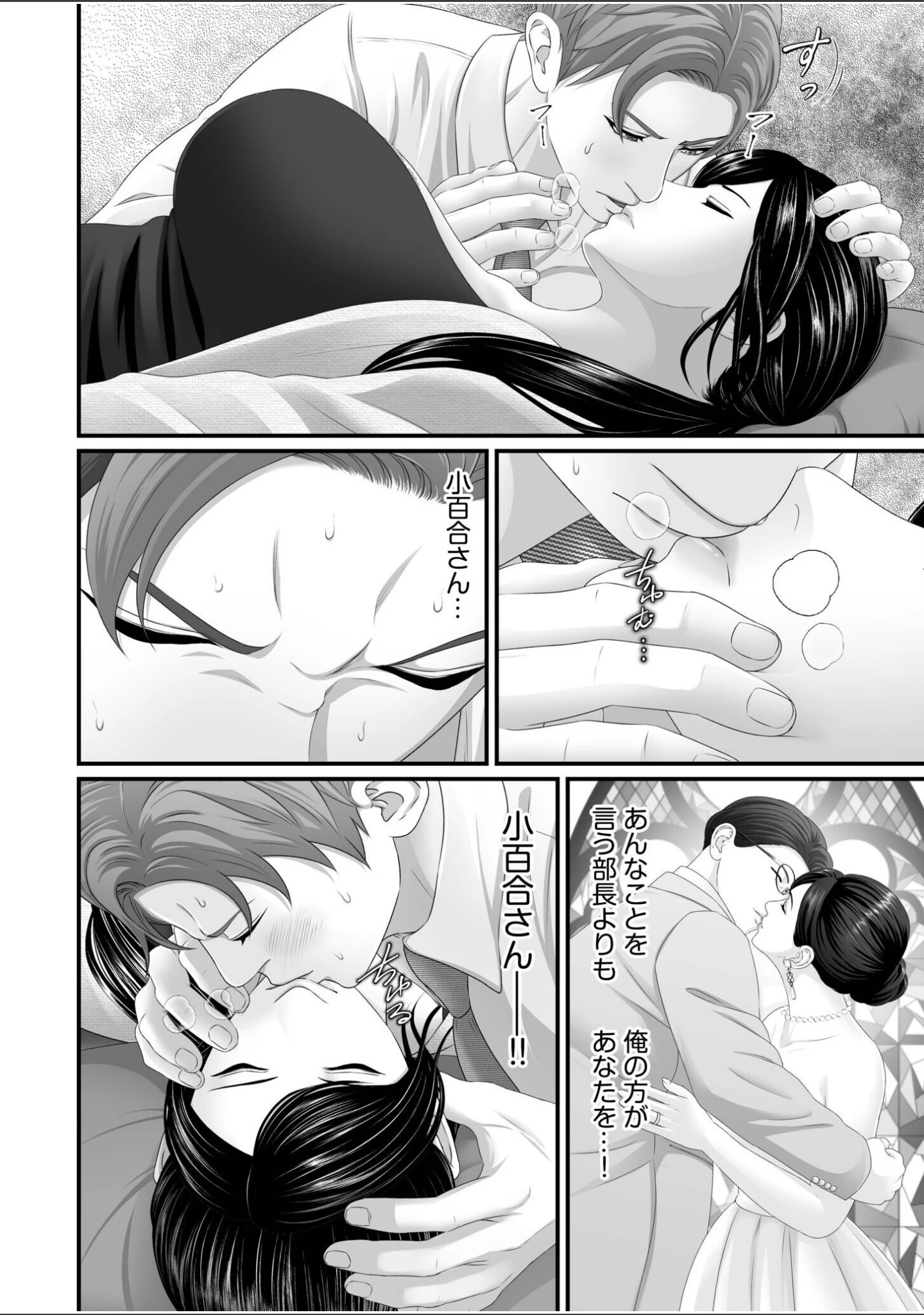 「「妻を抱いてくれないか？」上司命令は憧れの女との不貞SEX【デジタル特装版】」（なりた椿） 試し読み 10ページ目