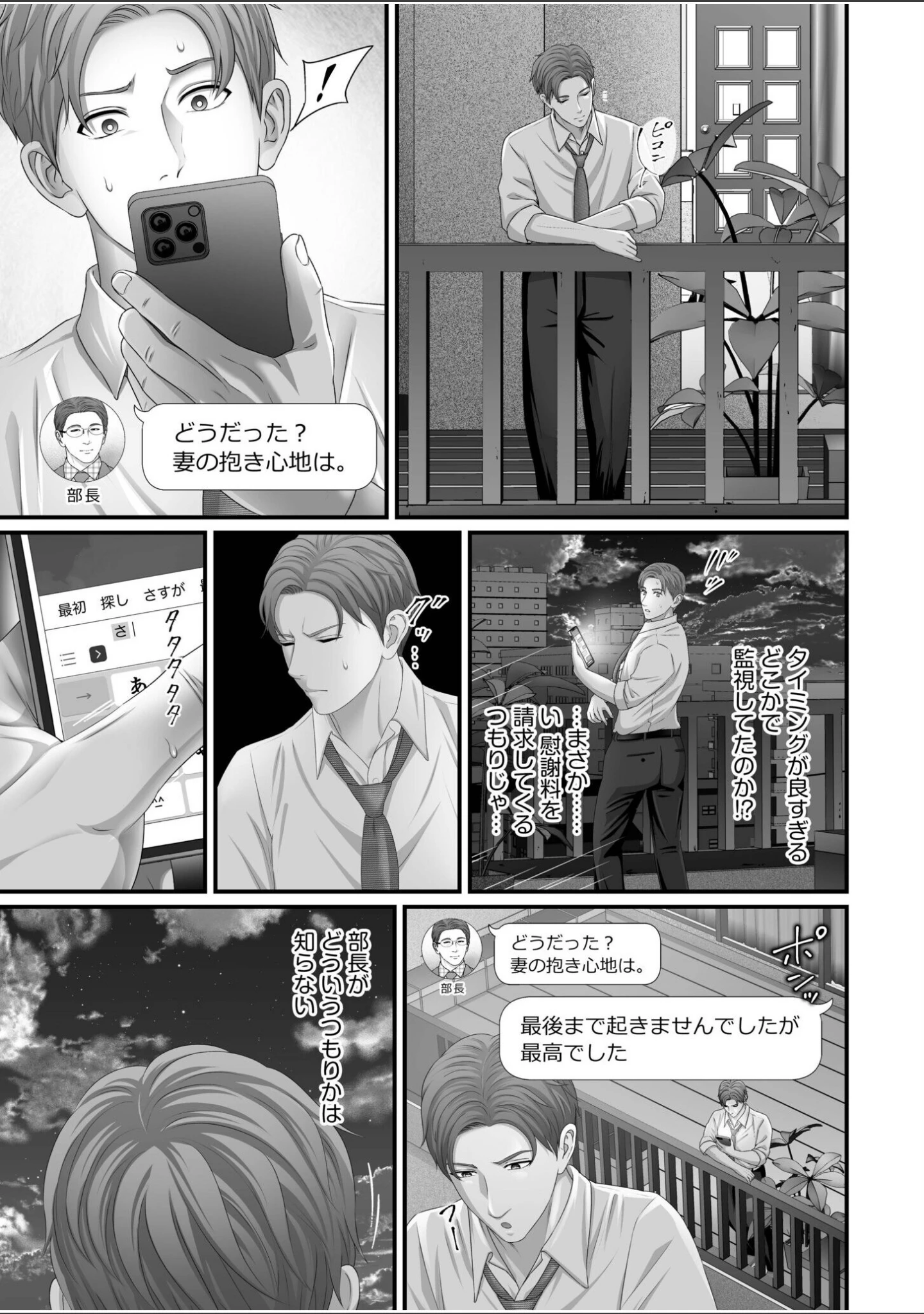 「「妻を抱いてくれないか？」上司命令は憧れの女との不貞SEX【デジタル特装版】」（なりた椿） 試し読み 25ページ目