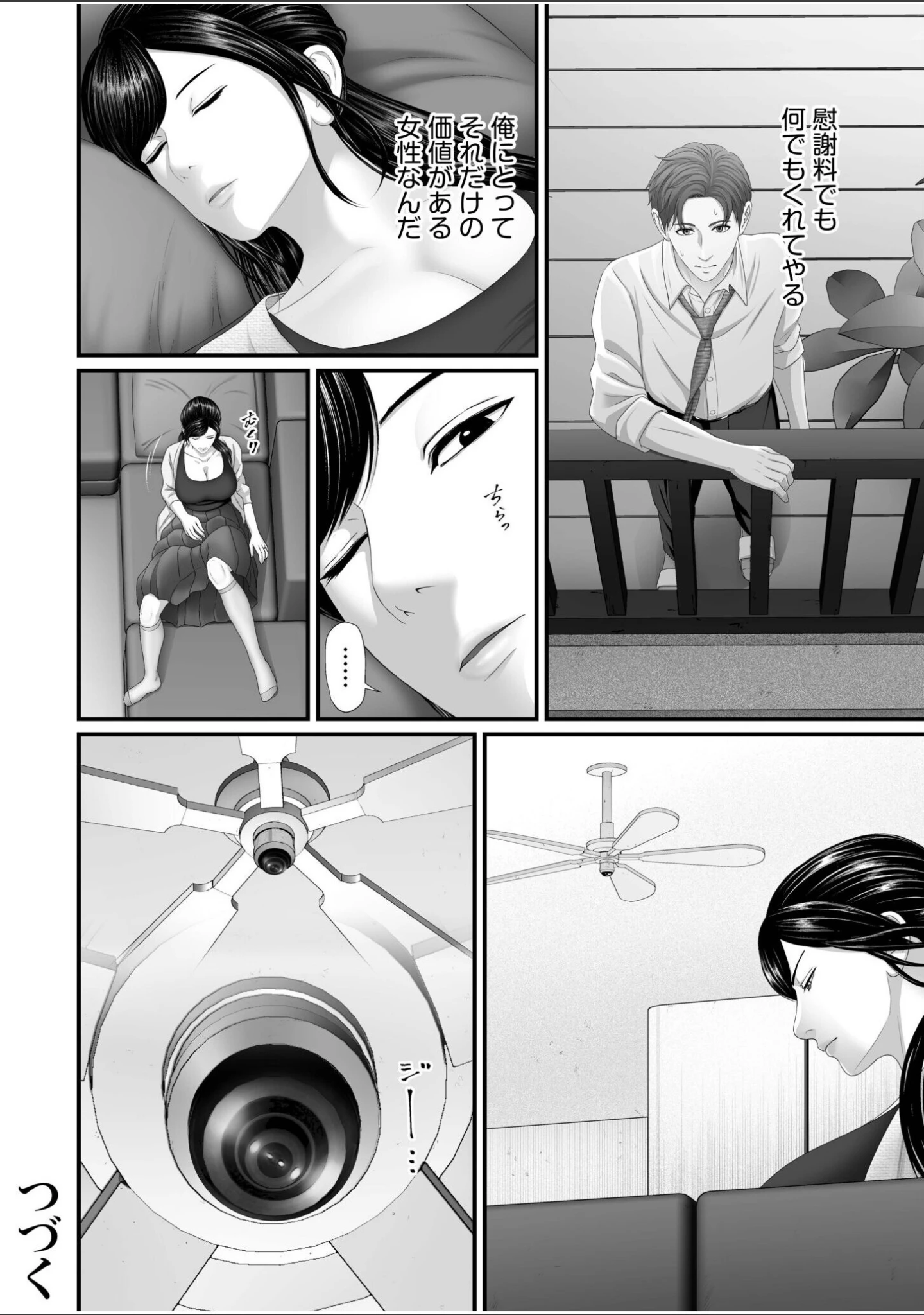 「「妻を抱いてくれないか？」上司命令は憧れの女との不貞SEX【デジタル特装版】」（なりた椿） 試し読み 26ページ目