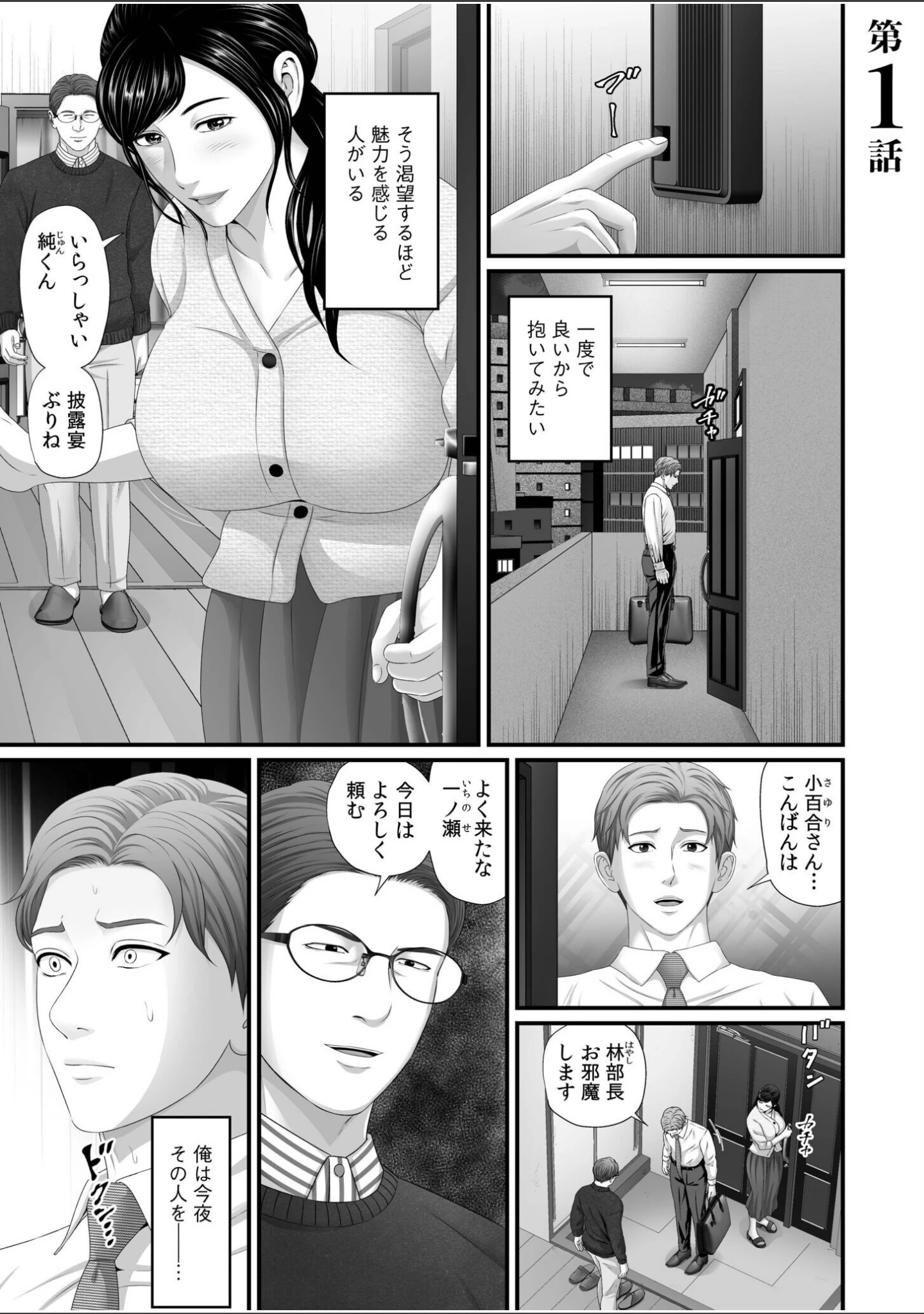 「「妻を抱いてくれないか？」上司命令は憧れの女との不貞SEX【デジタル特装版】」（なりた椿） 試し読み 3ページ目