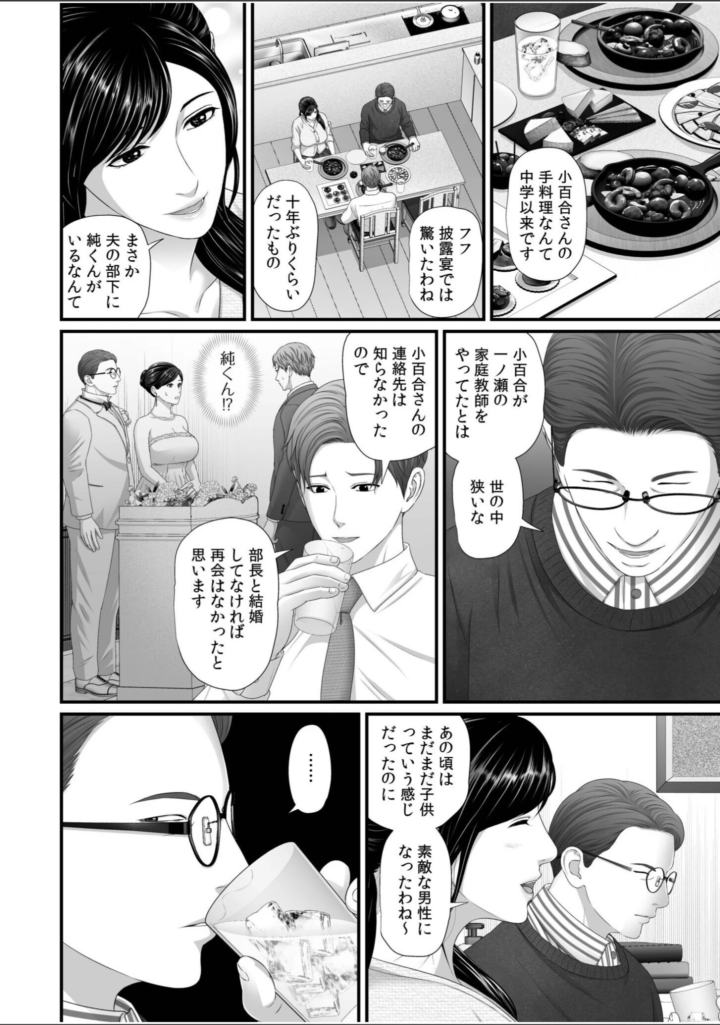 「「妻を抱いてくれないか？」上司命令は憧れの女との不貞SEX【デジタル特装版】」（なりた椿） 試し読み 4ページ目