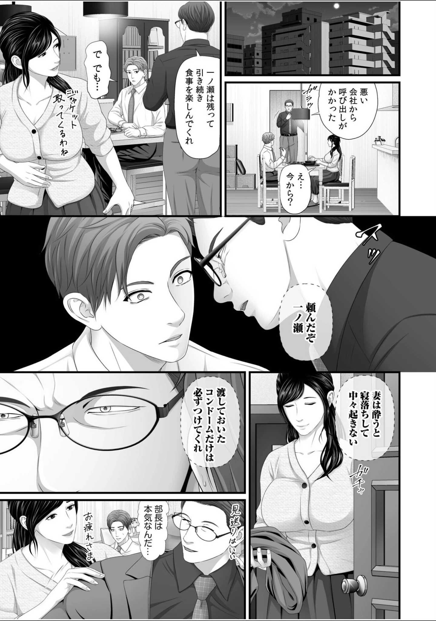 「「妻を抱いてくれないか？」上司命令は憧れの女との不貞SEX【デジタル特装版】」（なりた椿） 試し読み 5ページ目
