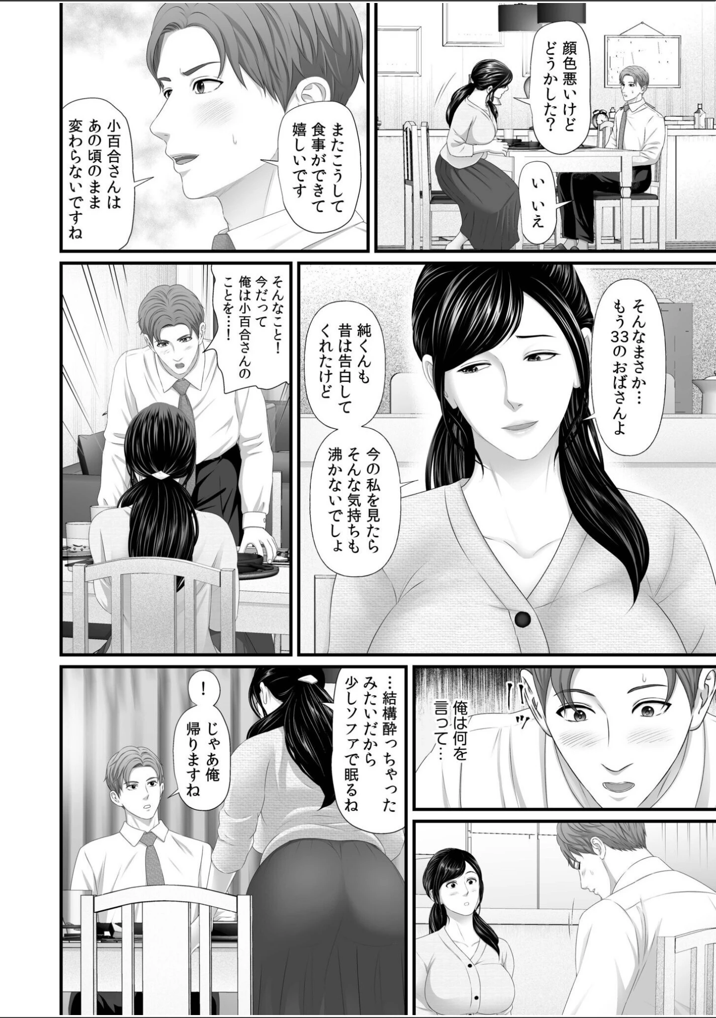 「「妻を抱いてくれないか？」上司命令は憧れの女との不貞SEX【デジタル特装版】」（なりた椿） 試し読み 6ページ目