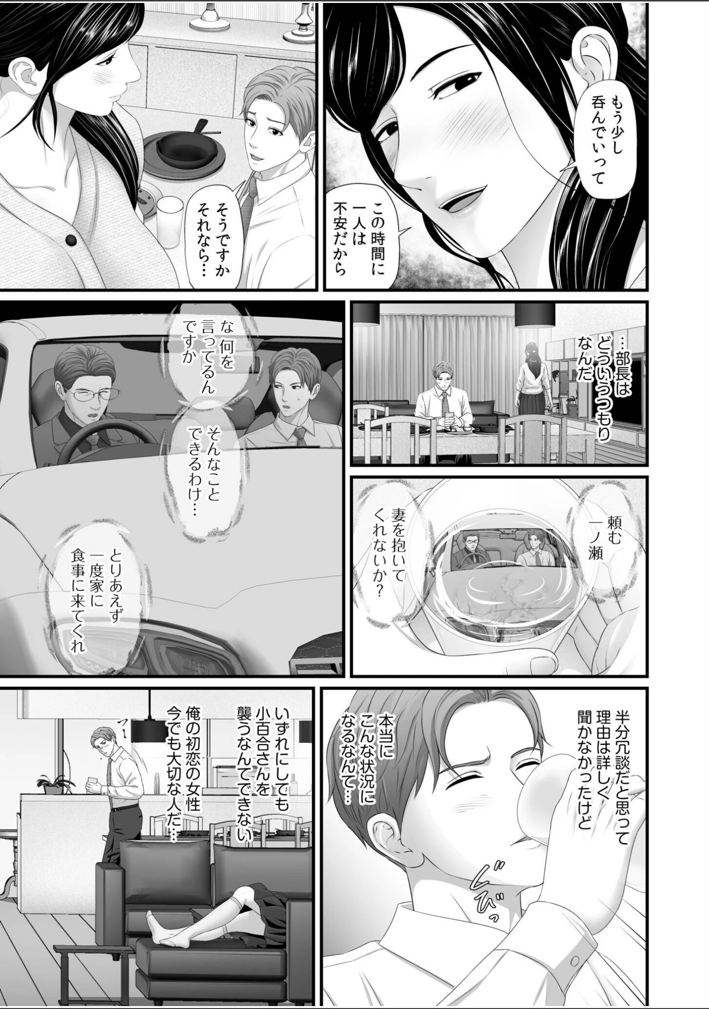 「「妻を抱いてくれないか？」上司命令は憧れの女との不貞SEX【デジタル特装版】」（なりた椿） 試し読み 7ページ目