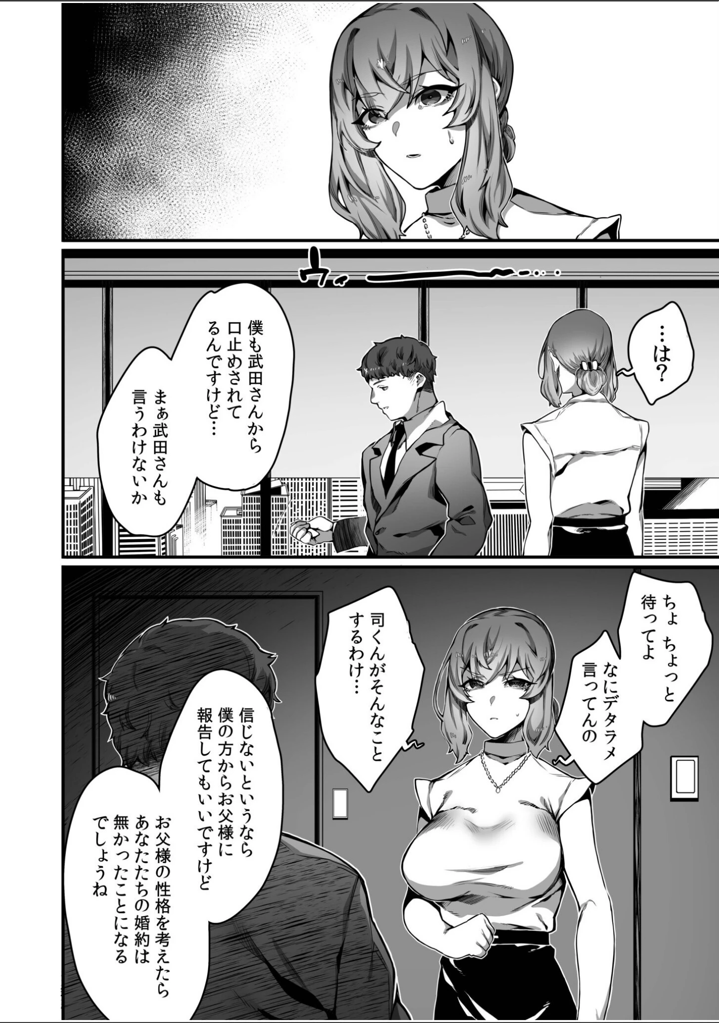 「高飛車令嬢の堕とし方【デジタル特装版】」（ナニタ） 試し読み 10ページ目