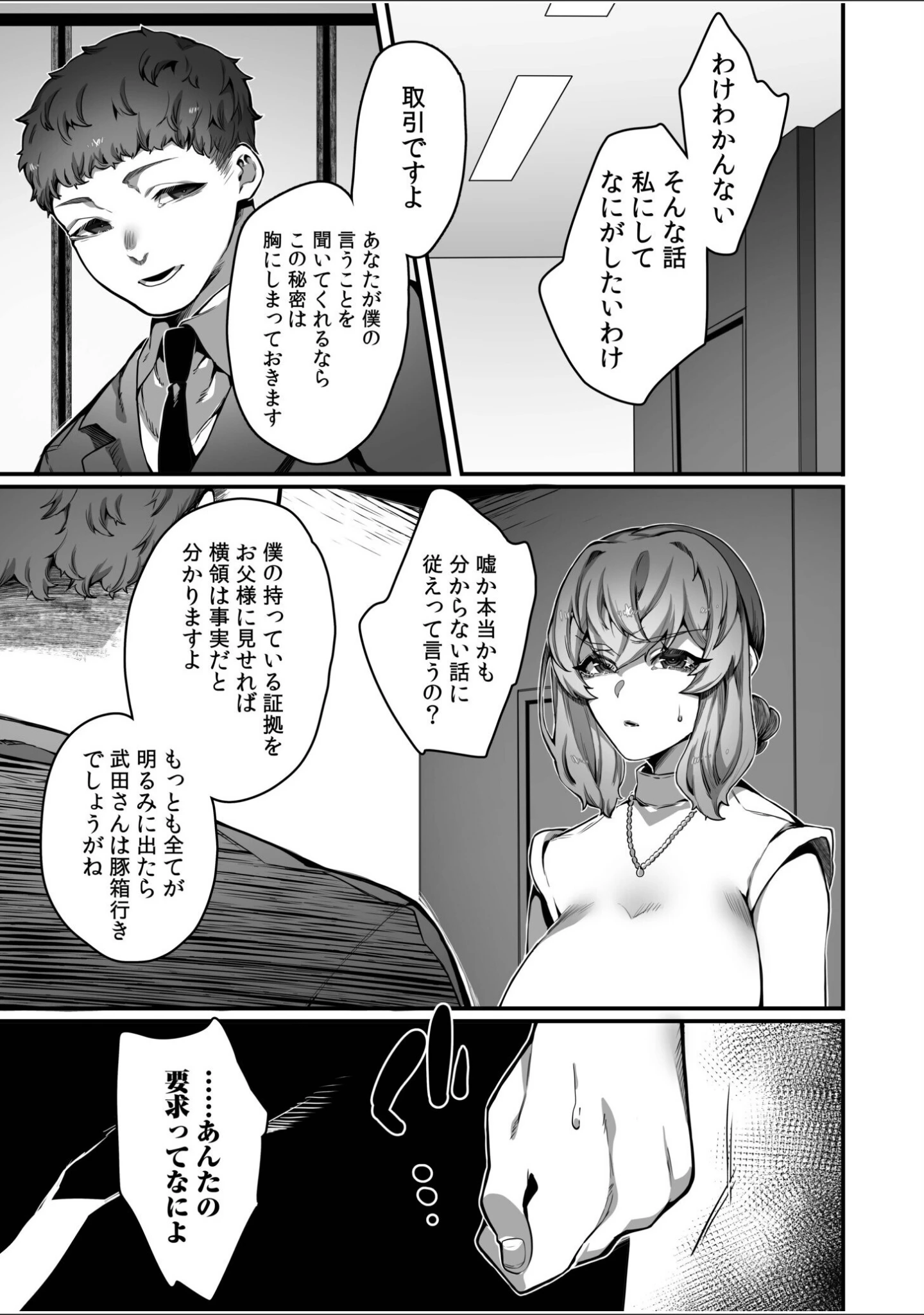 「高飛車令嬢の堕とし方【デジタル特装版】」（ナニタ） 試し読み 11ページ目