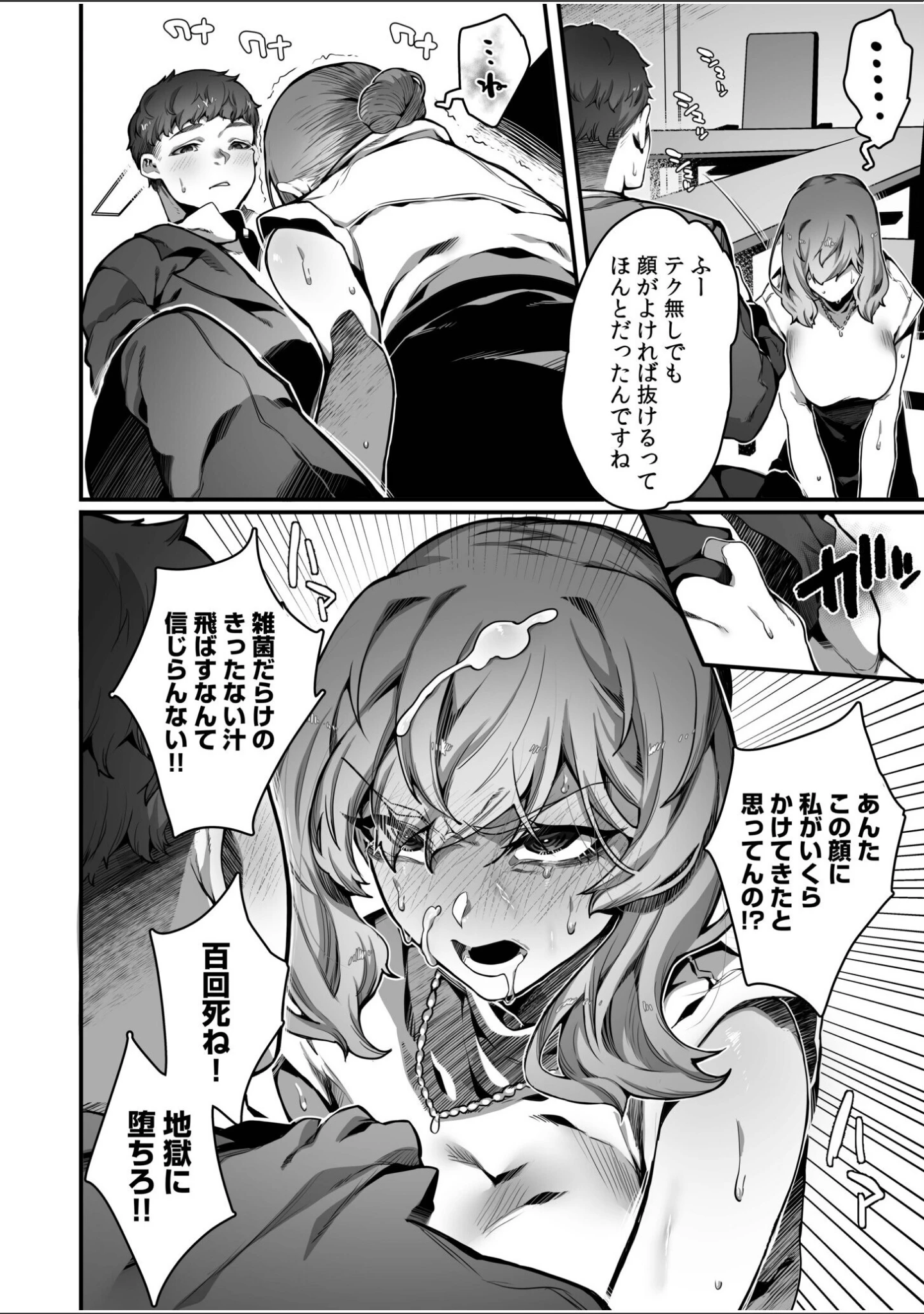 「高飛車令嬢の堕とし方【デジタル特装版】」（ナニタ） 試し読み 16ページ目