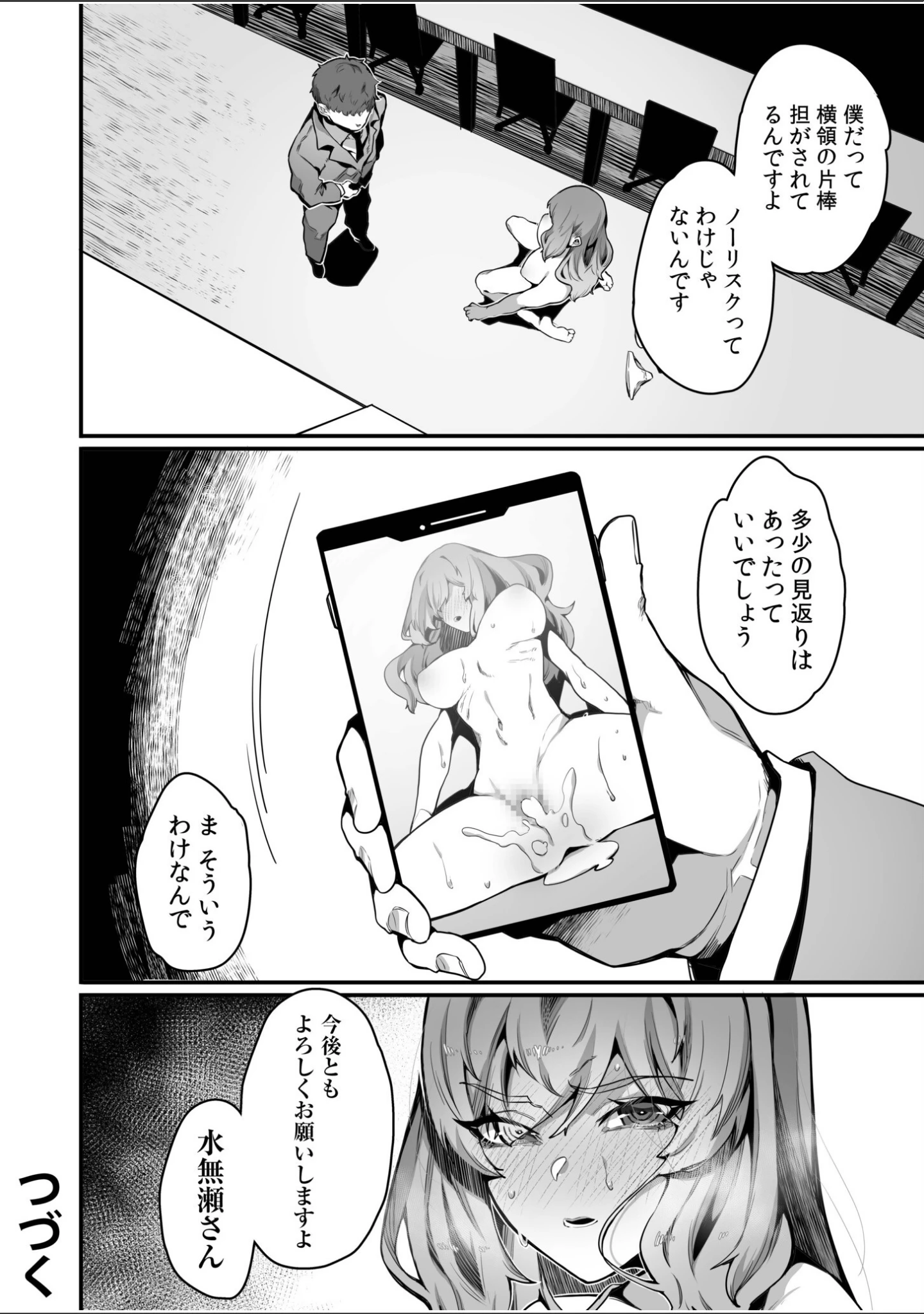 「高飛車令嬢の堕とし方【デジタル特装版】」（ナニタ） 試し読み 26ページ目