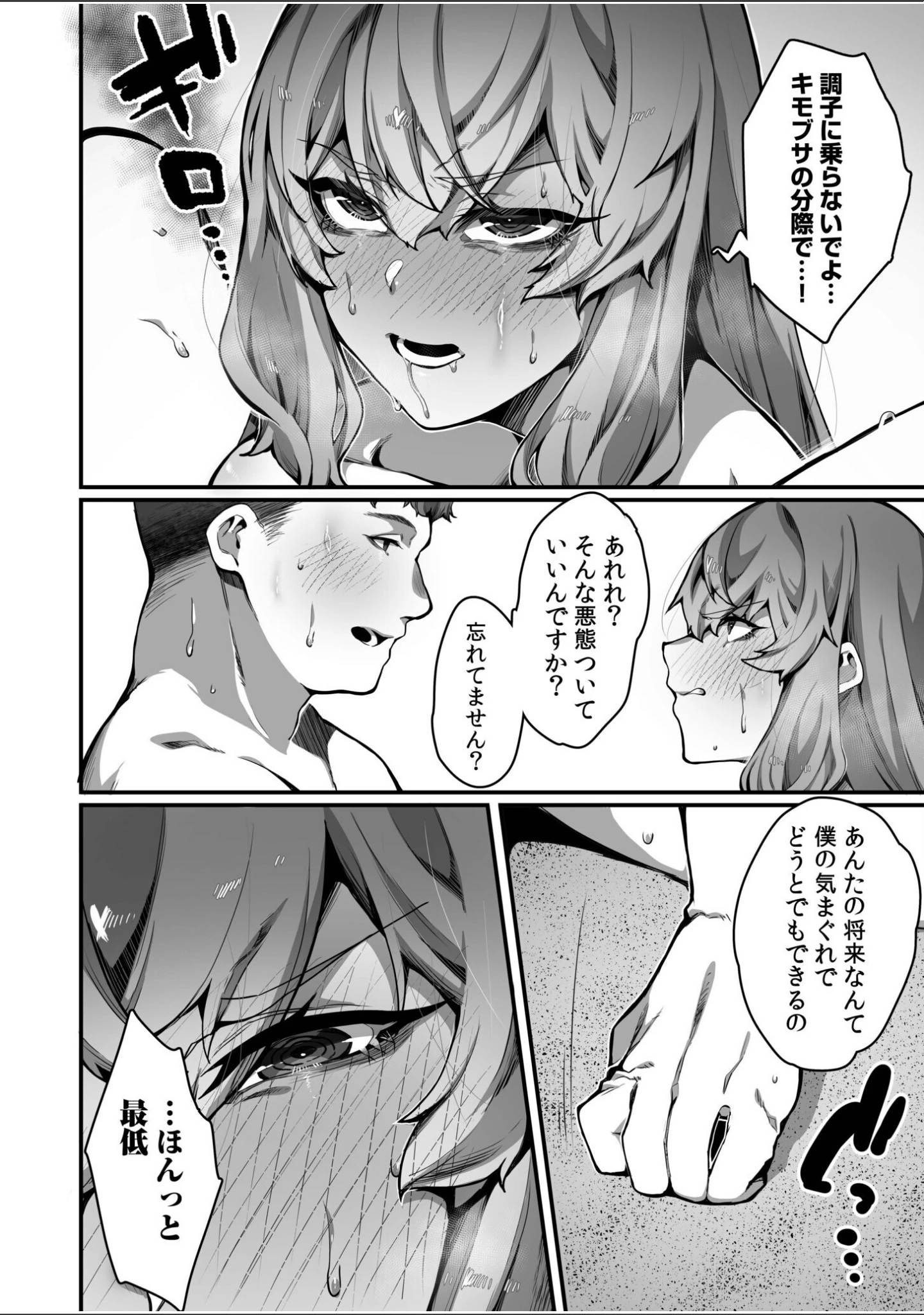 「高飛車令嬢の堕とし方【デジタル特装版】」（ナニタ） 試し読み 4ページ目