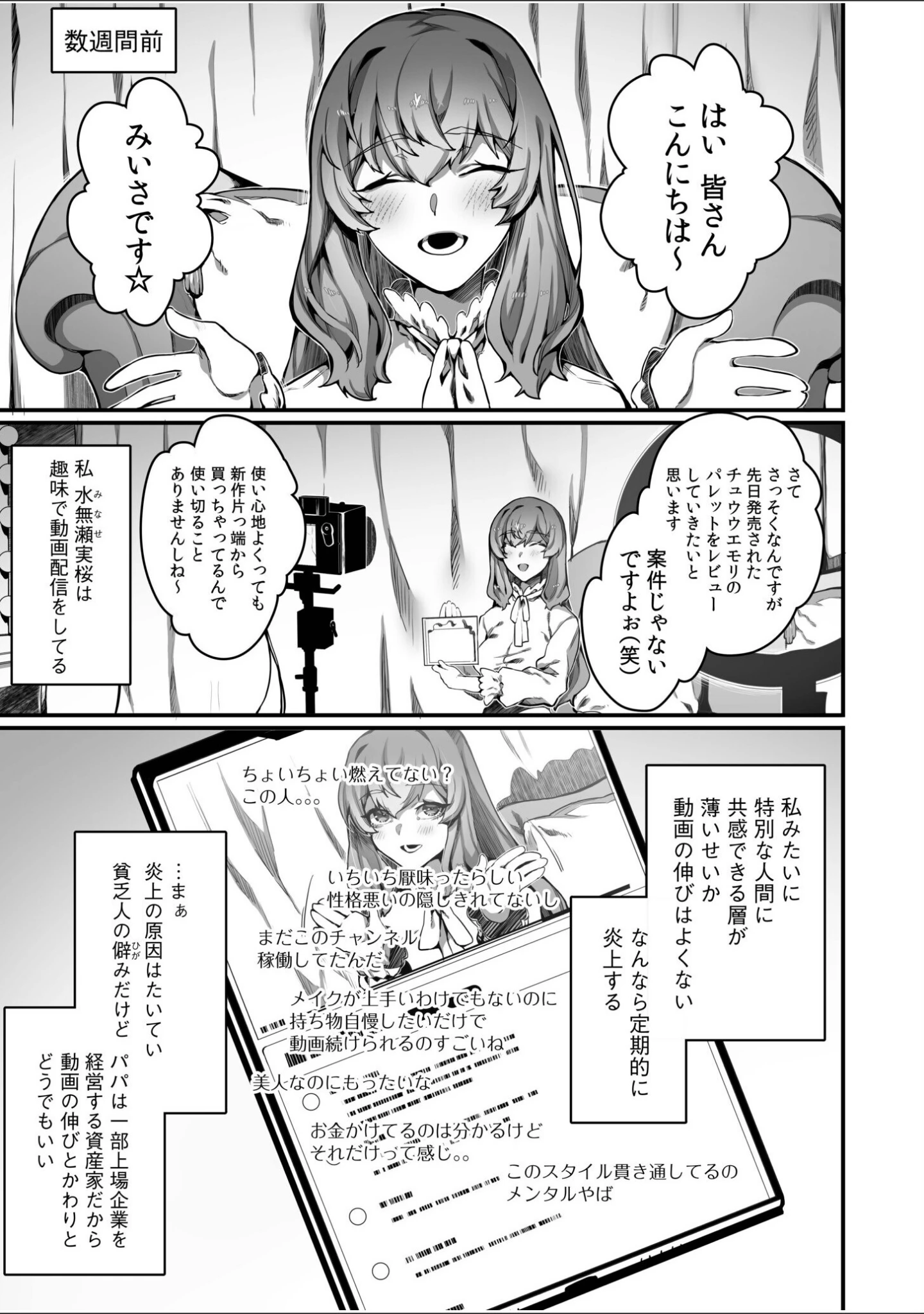 「高飛車令嬢の堕とし方【デジタル特装版】」（ナニタ） 試し読み 5ページ目