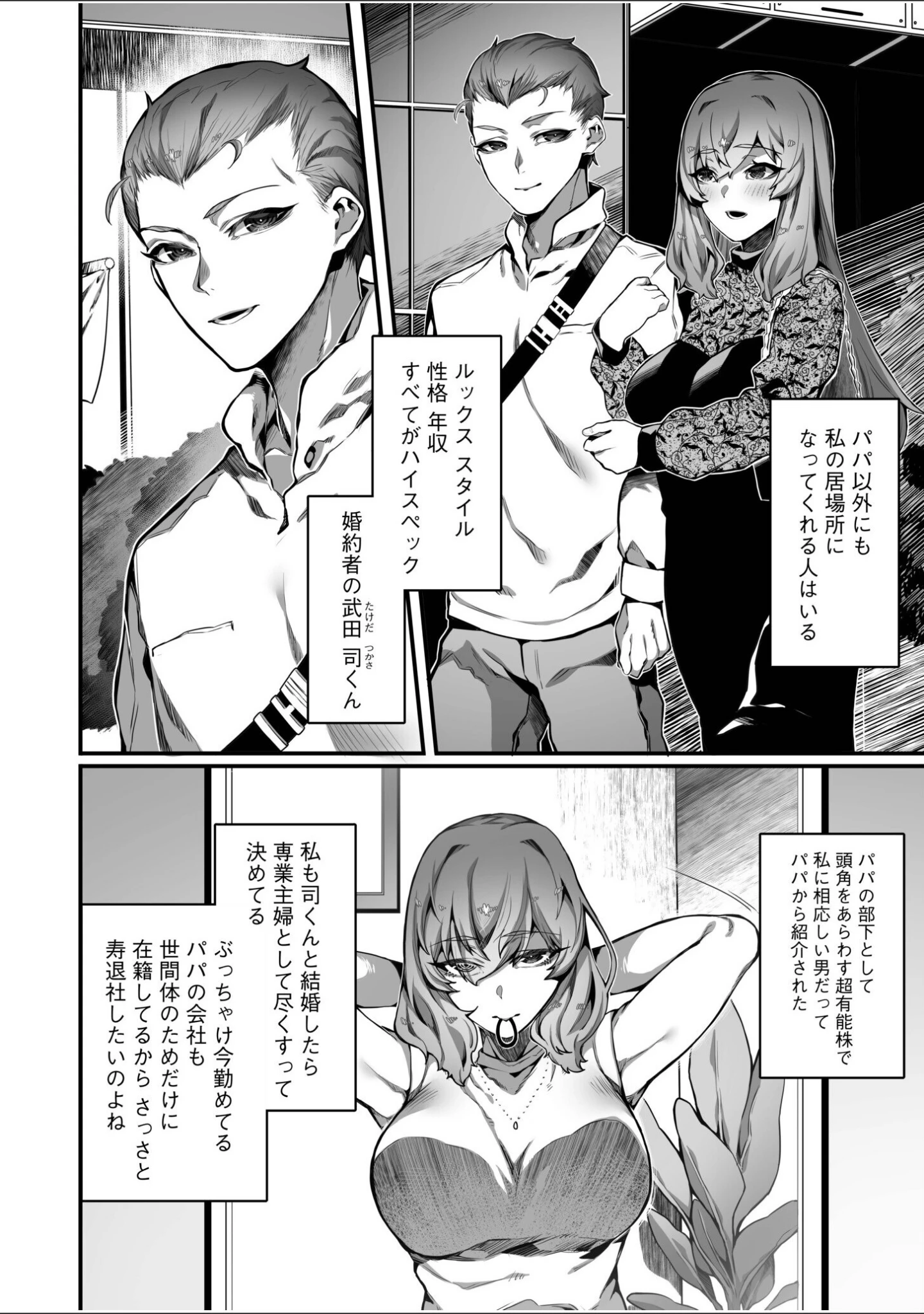 「高飛車令嬢の堕とし方【デジタル特装版】」（ナニタ） 試し読み 6ページ目