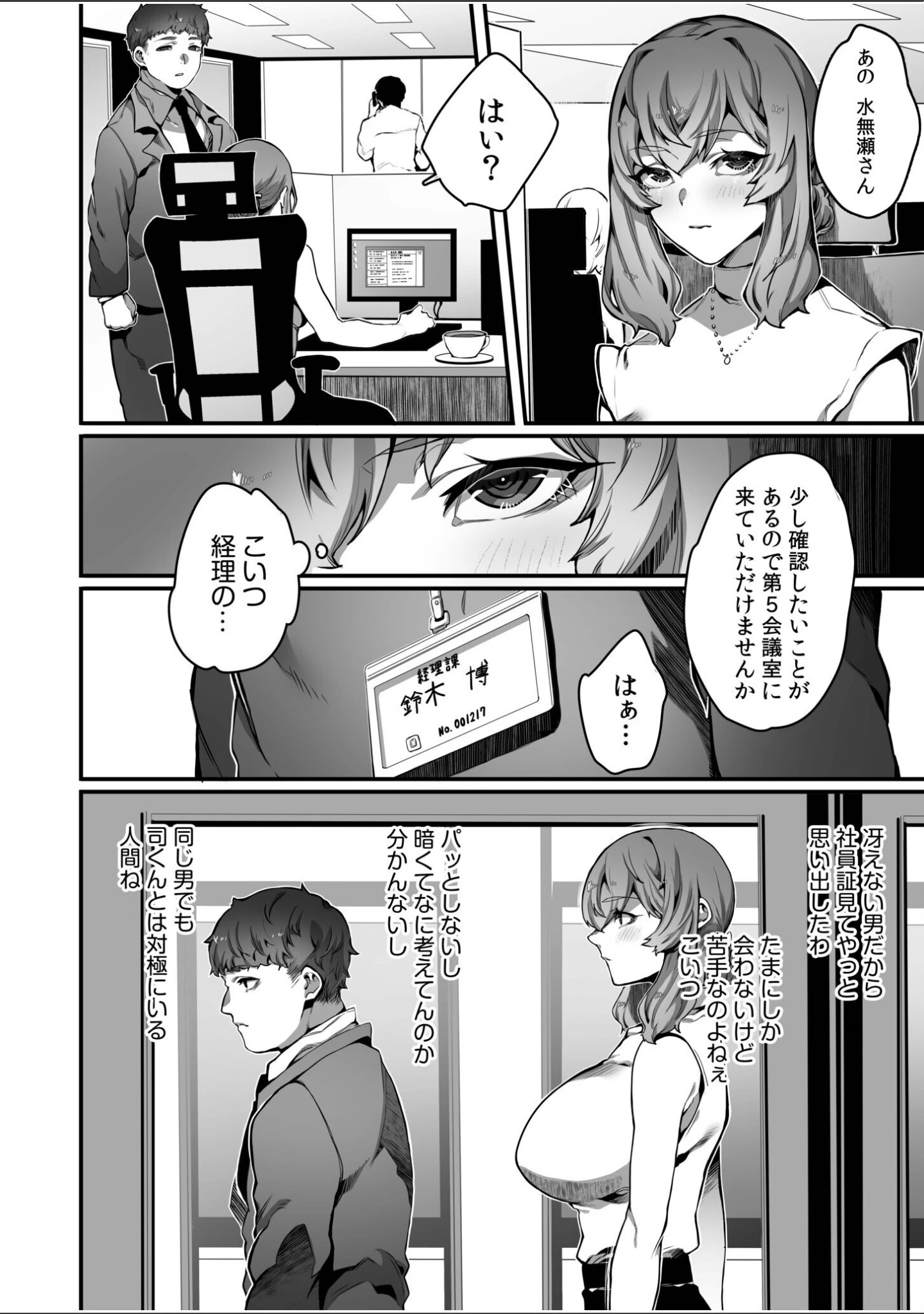 「高飛車令嬢の堕とし方【デジタル特装版】」（ナニタ） 試し読み 8ページ目