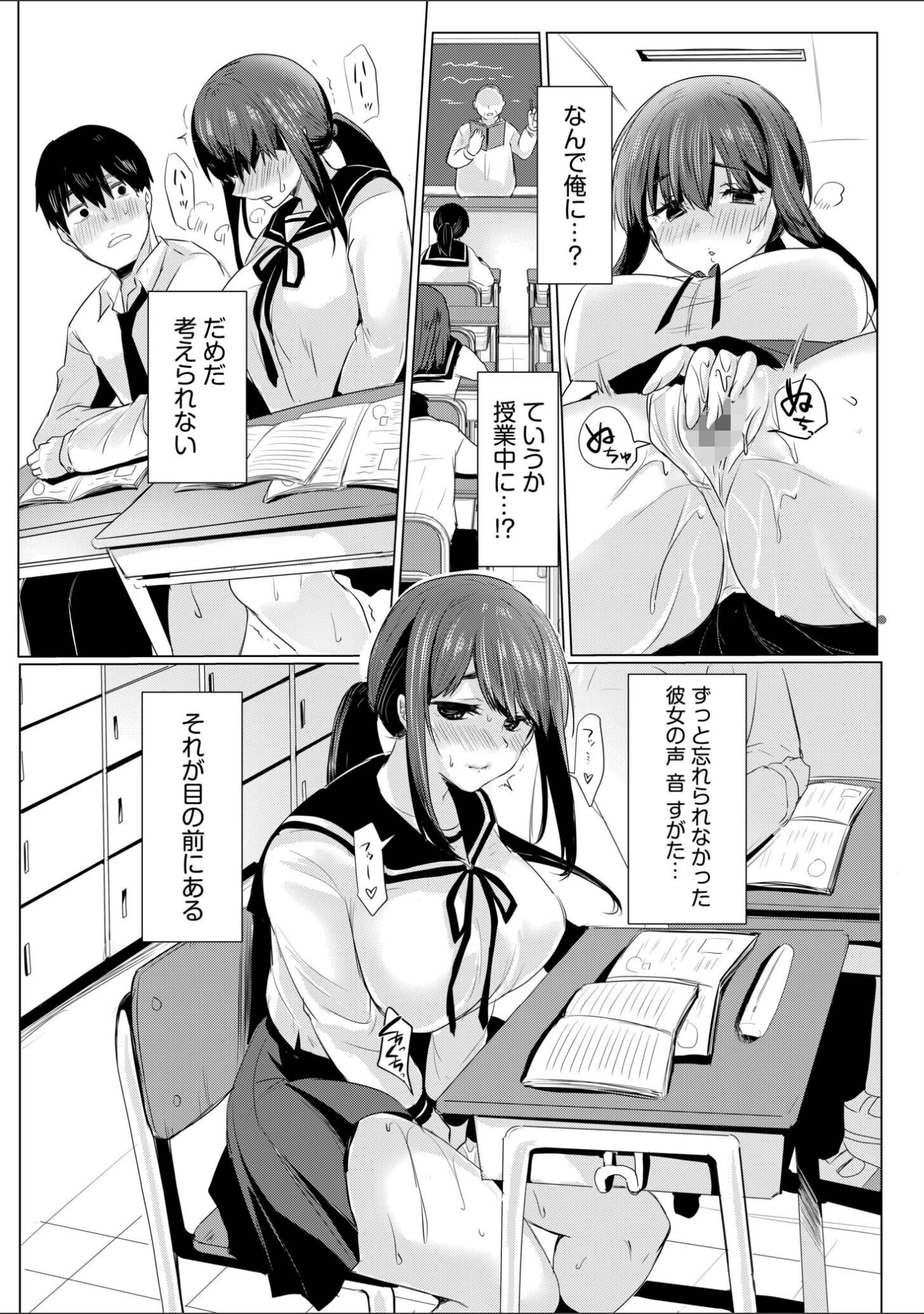 「寝取られて、魅せられて。【デジタル特装版】」（小枝まめ子） 試し読み 10ページ目