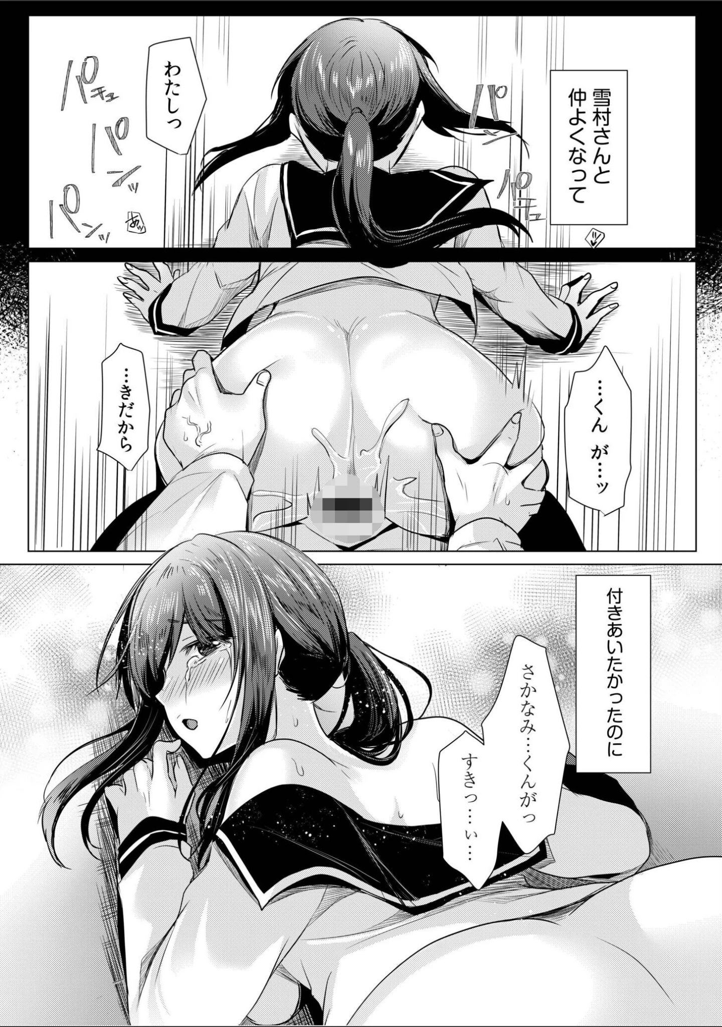 「寝取られて、魅せられて。【デジタル特装版】」（小枝まめ子） 試し読み 18ページ目