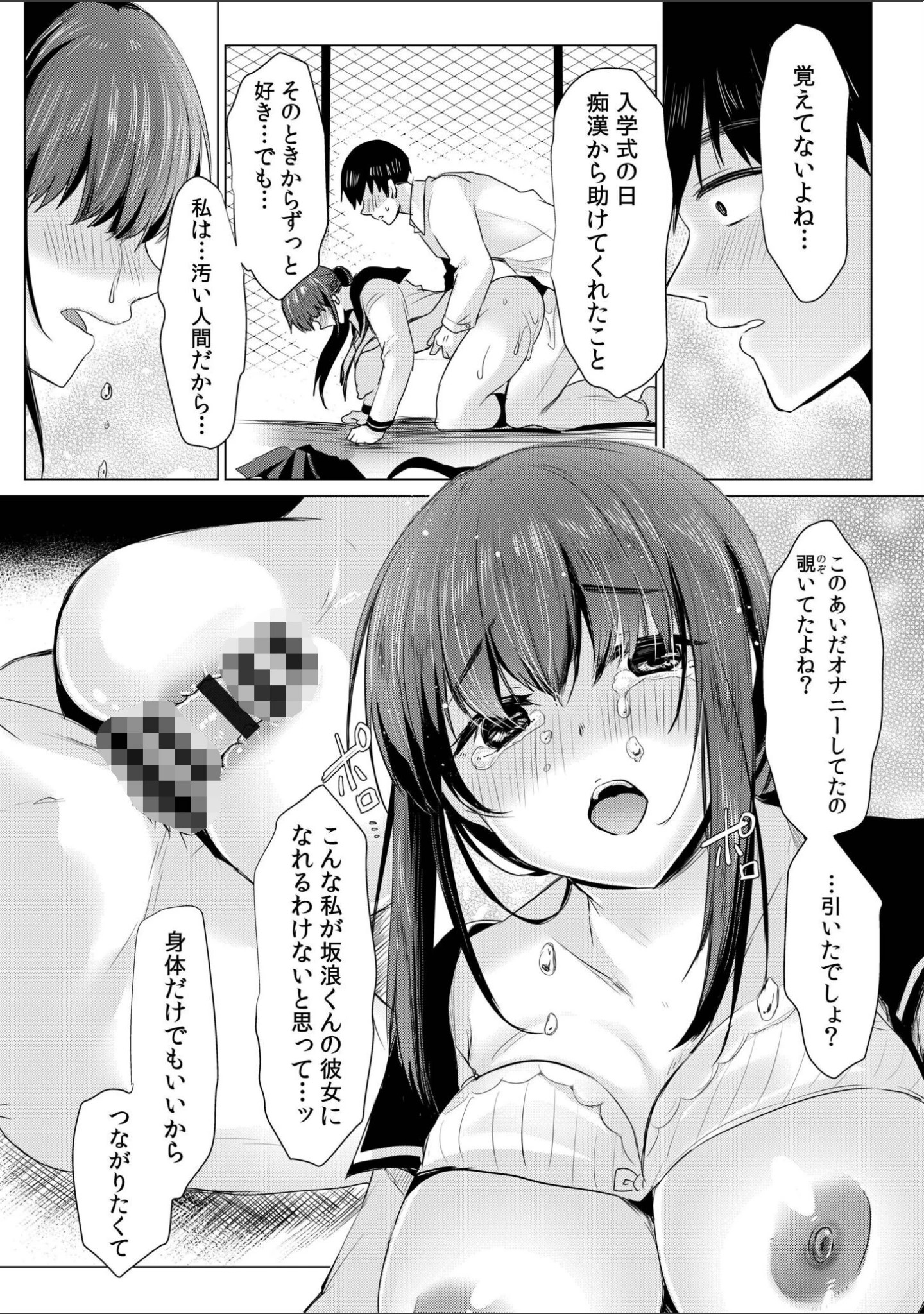 「寝取られて、魅せられて。【デジタル特装版】」（小枝まめ子） 試し読み 19ページ目