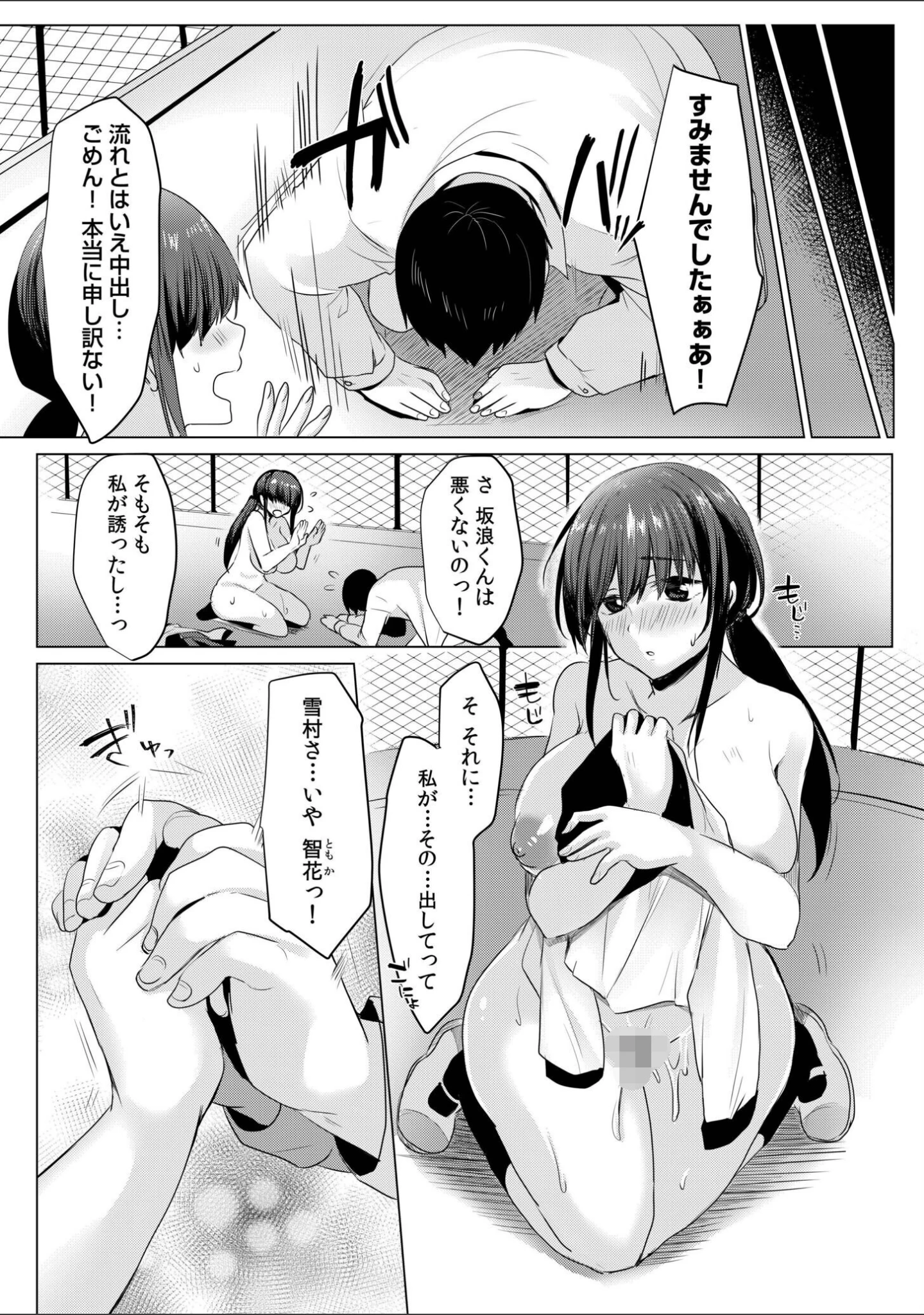 「寝取られて、魅せられて。【デジタル特装版】」（小枝まめ子） 試し読み 24ページ目