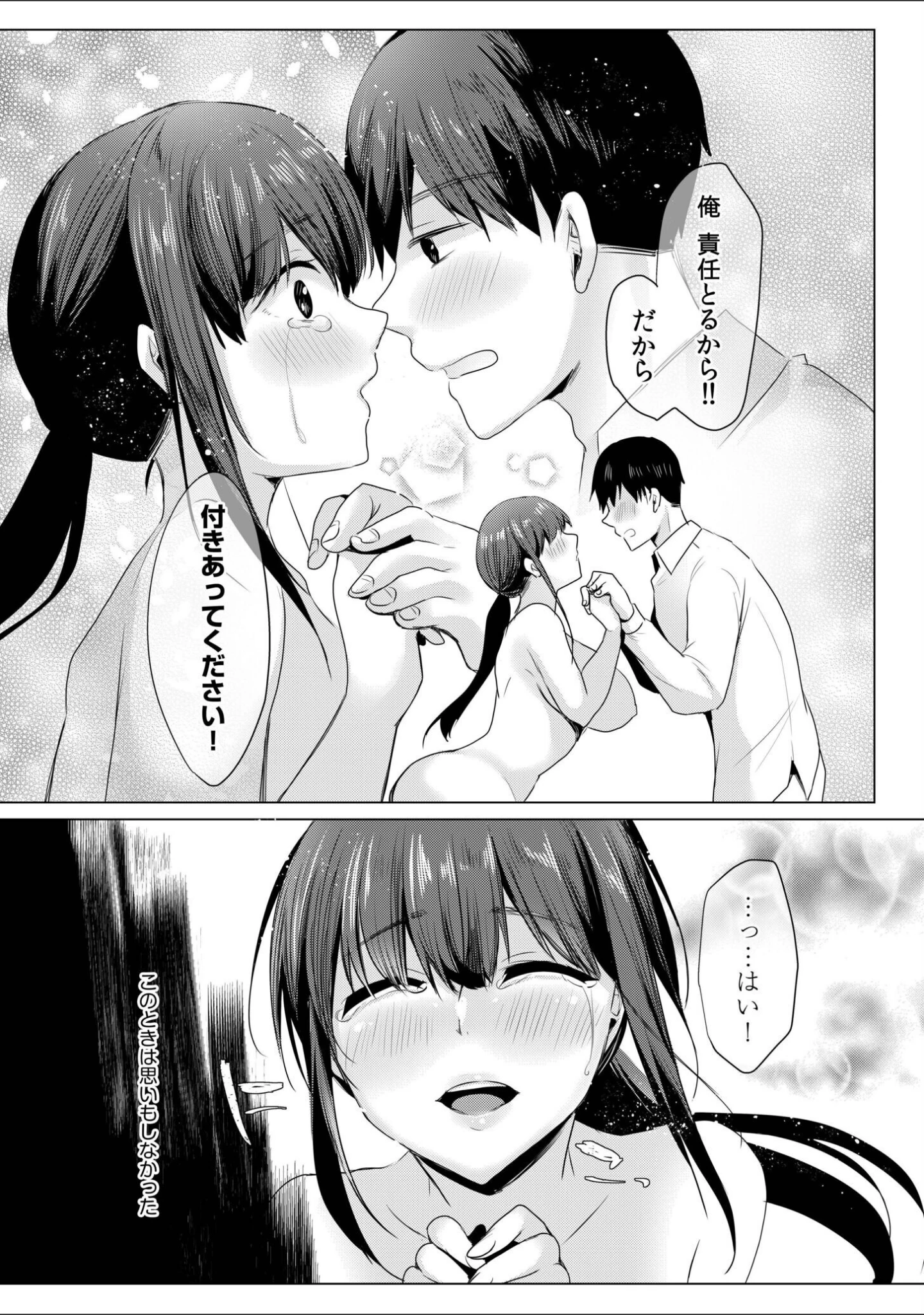 「寝取られて、魅せられて。【デジタル特装版】」（小枝まめ子） 試し読み 25ページ目