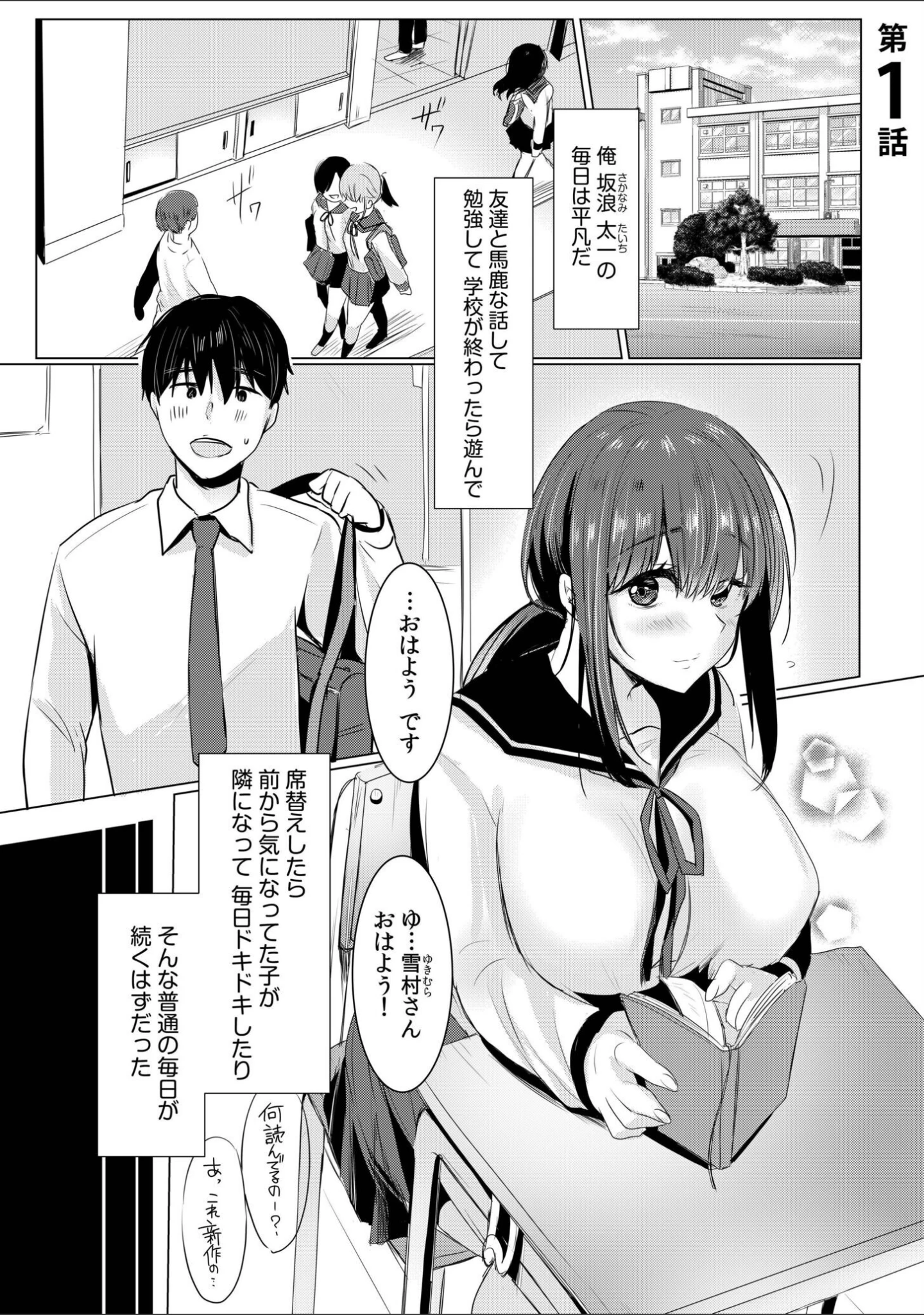 「寝取られて、魅せられて。【デジタル特装版】」（小枝まめ子） 試し読み 3ページ目