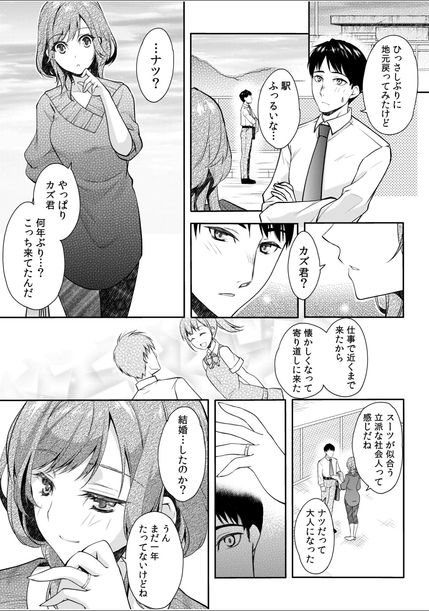 「求められて…心まで濡れて…戻れない不倫SEX「今は俺だけを感じてください」【合冊版】」（アンソロジー） 試し読み 15ページ目